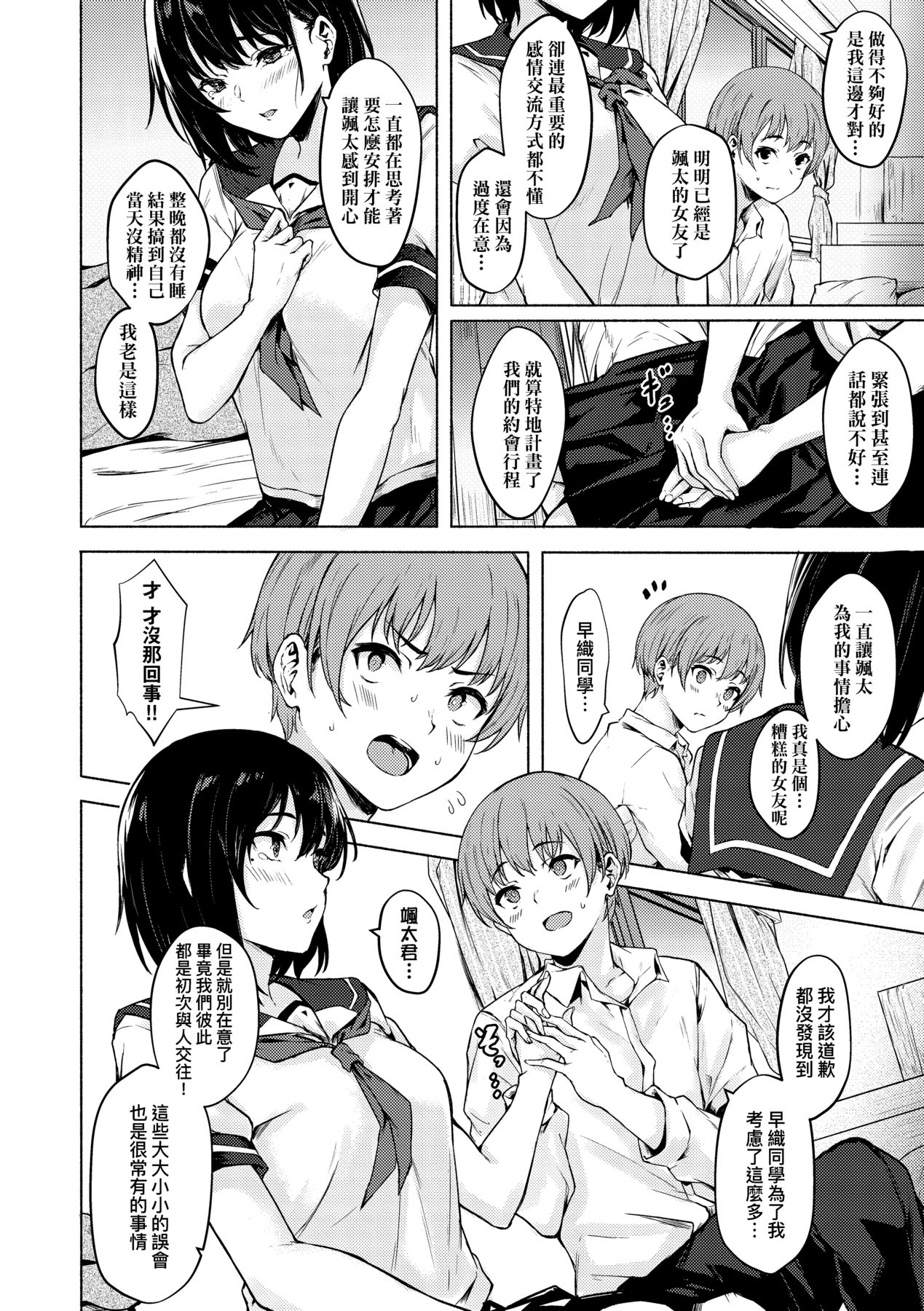 Okki na Saori-chan wa Bukiyou ni Eroi | 高個女早織同學不會戀愛卻想做愛 page 9 full