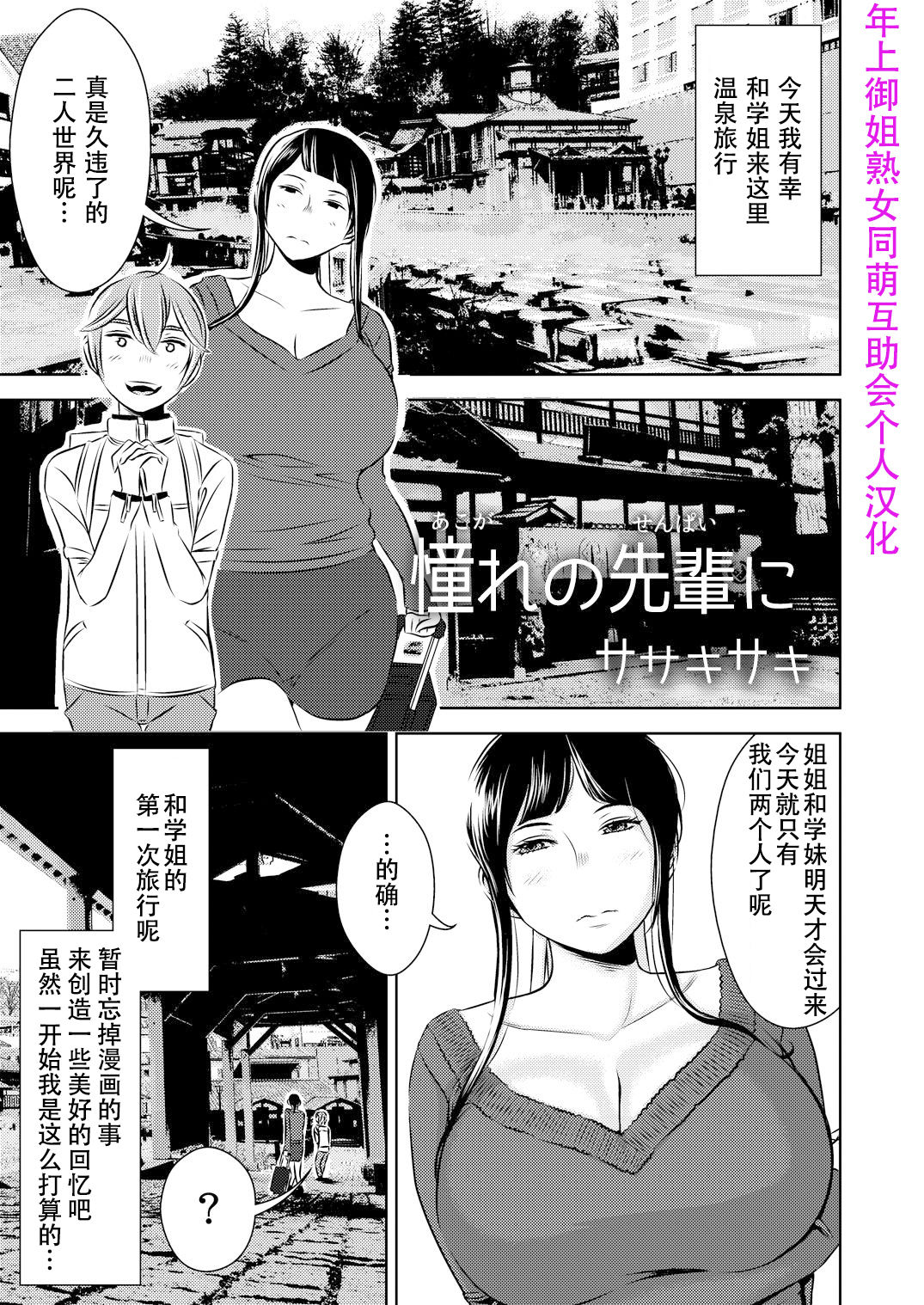 Akogare no Senpai ni ~Akogare no Onsen Ryokou! ~ page 1 full