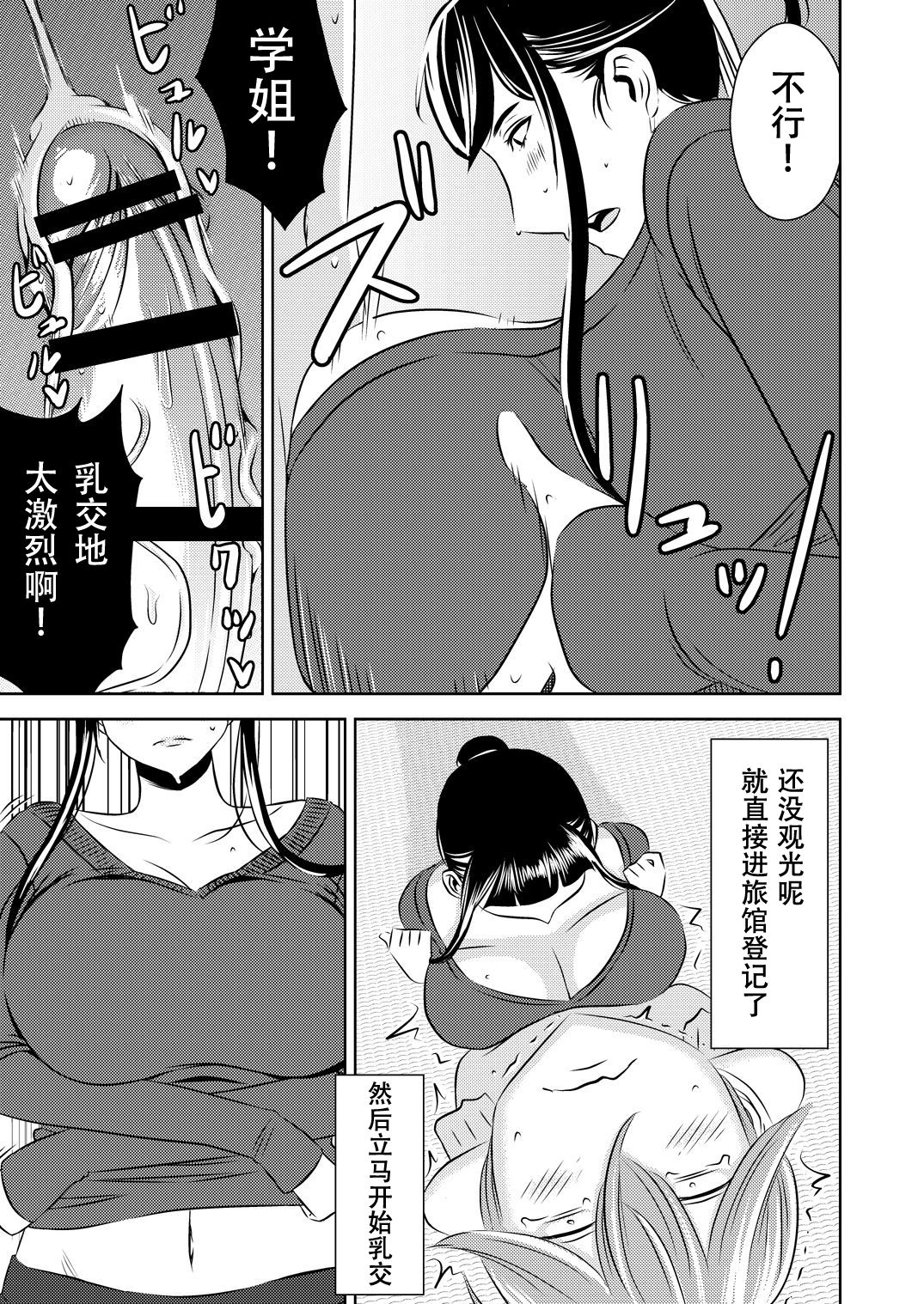 Akogare no Senpai ni ~Akogare no Onsen Ryokou! ~ page 3 full