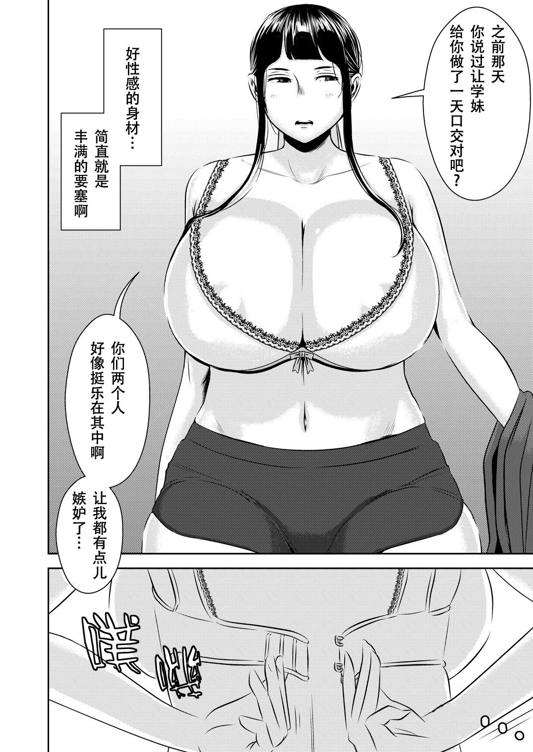 Akogare no Senpai ni ~Akogare no Onsen Ryokou! ~ page 4 full