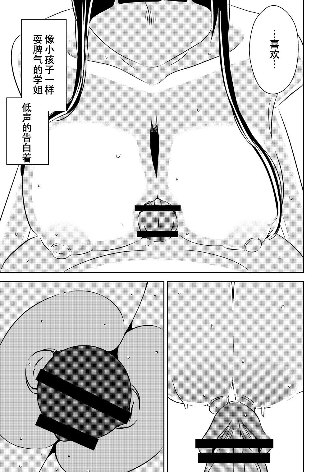 Akogare no Senpai ni ~Akogare no Onsen Ryokou! ~ page 7 full