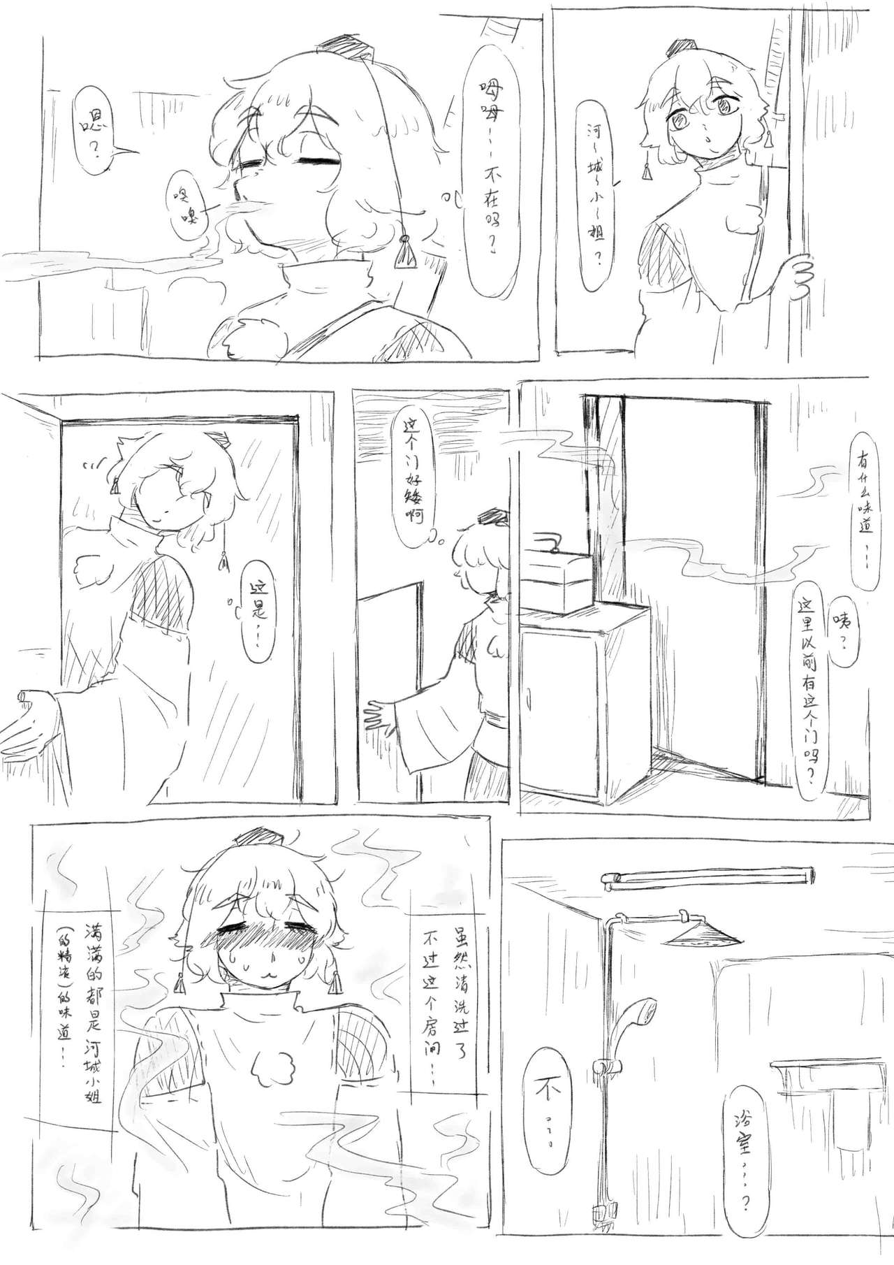 にとりｖｓ椛中国語） page 1 full