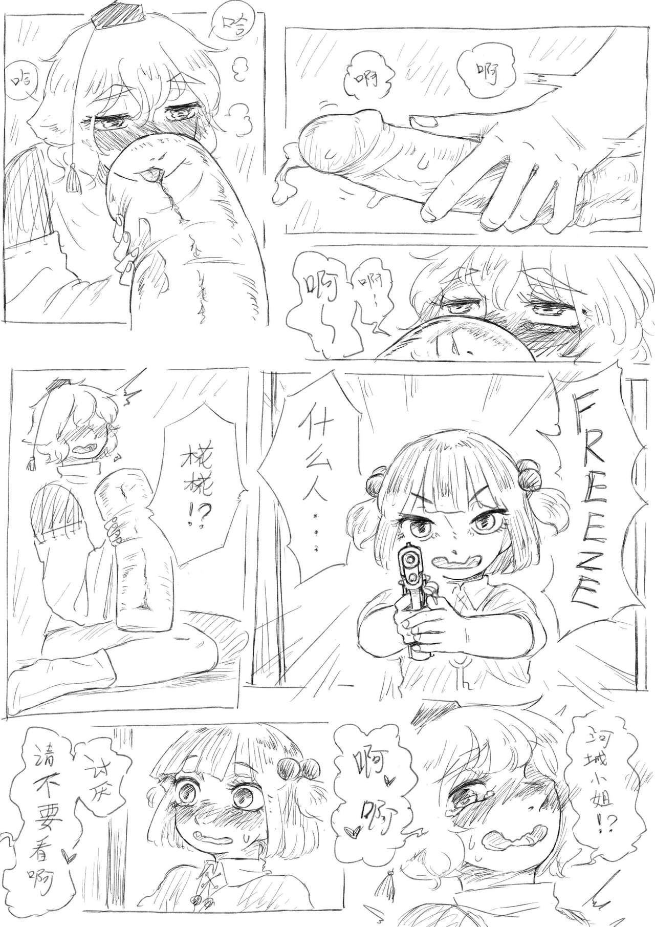 にとりｖｓ椛中国語） page 3 full