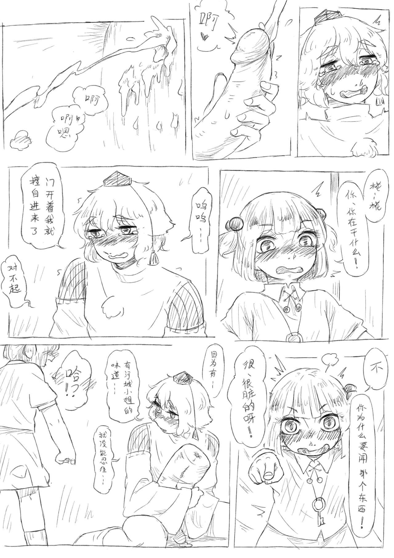 にとりｖｓ椛中国語） page 4 full