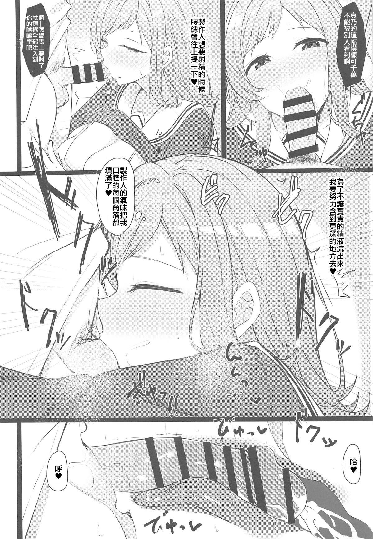 Mano-chan to H na Koto Shichau Hon | 和真乃做色色事情的本子 page 7 full