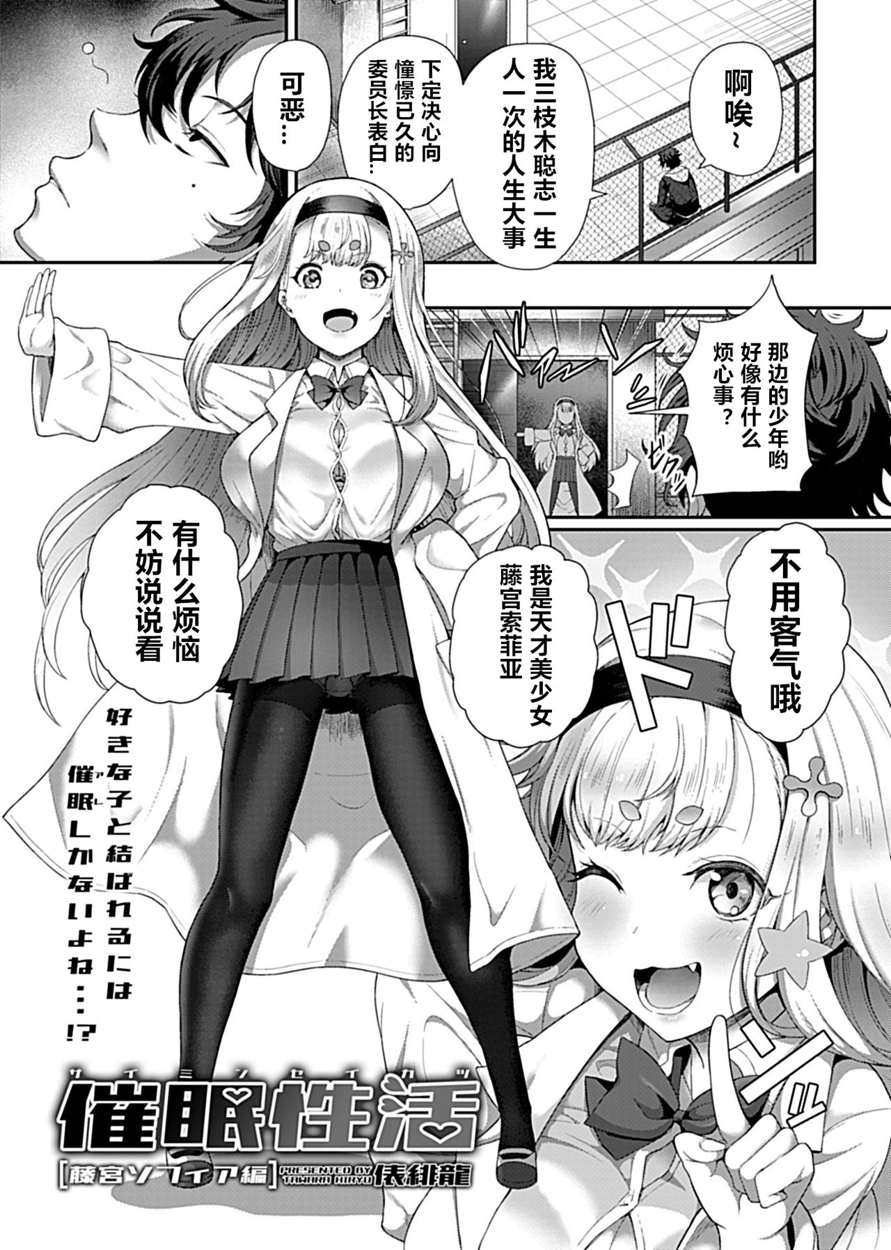 Saimin Seikatsu （Chinese） page 3 full