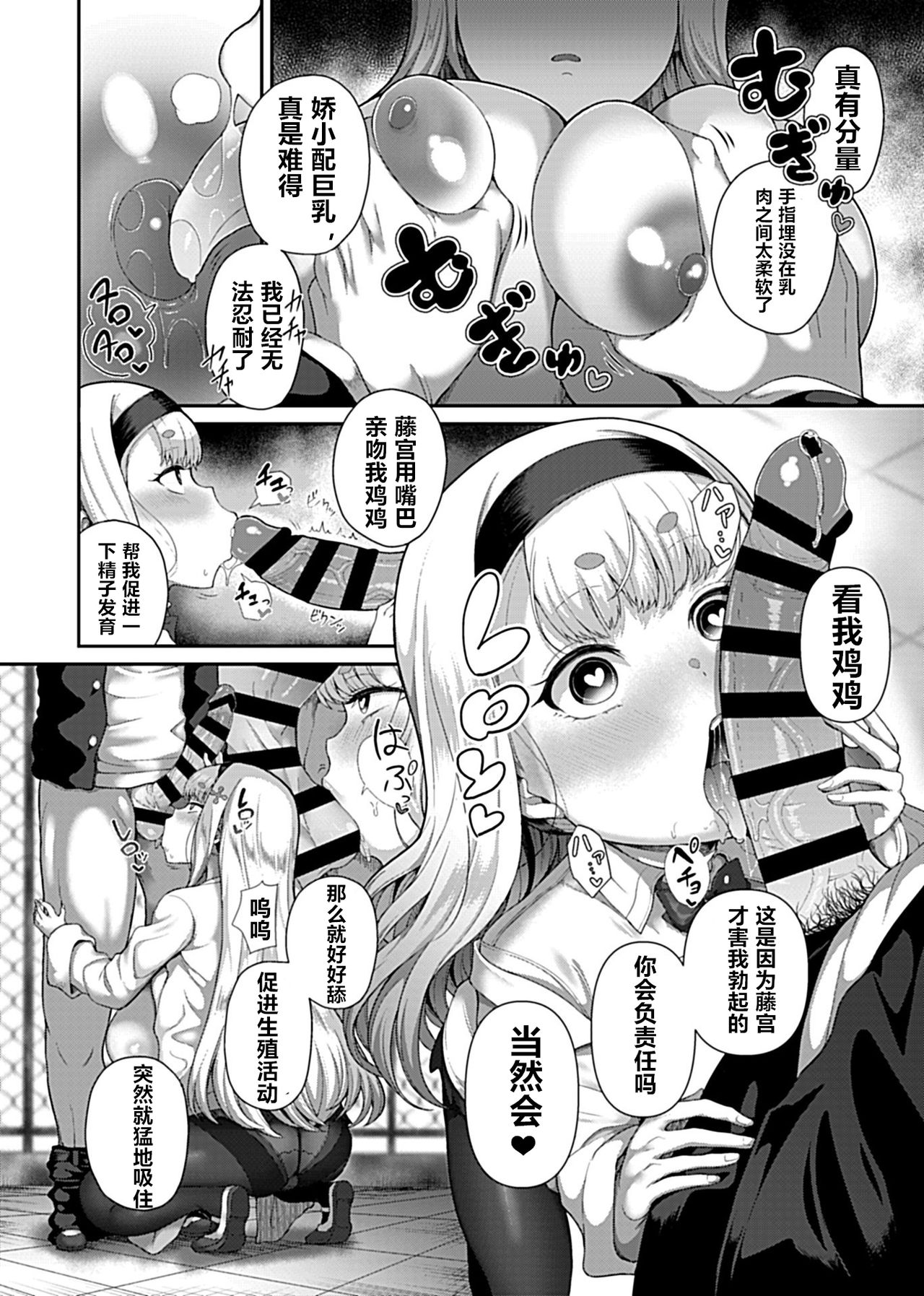 Saimin Seikatsu （Chinese） page 8 full