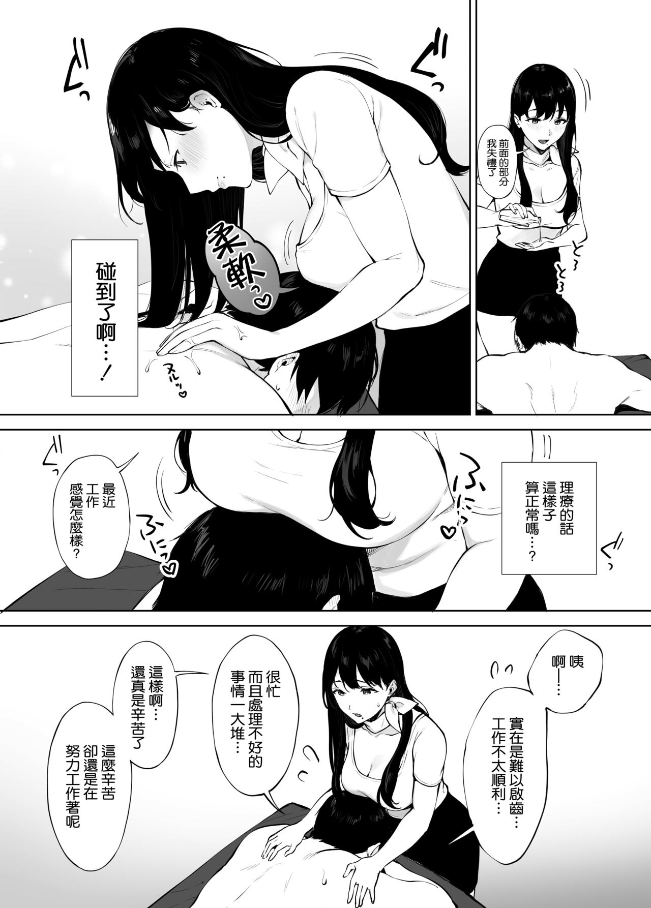 Iyashi Esthe no Minami-san page 10 full