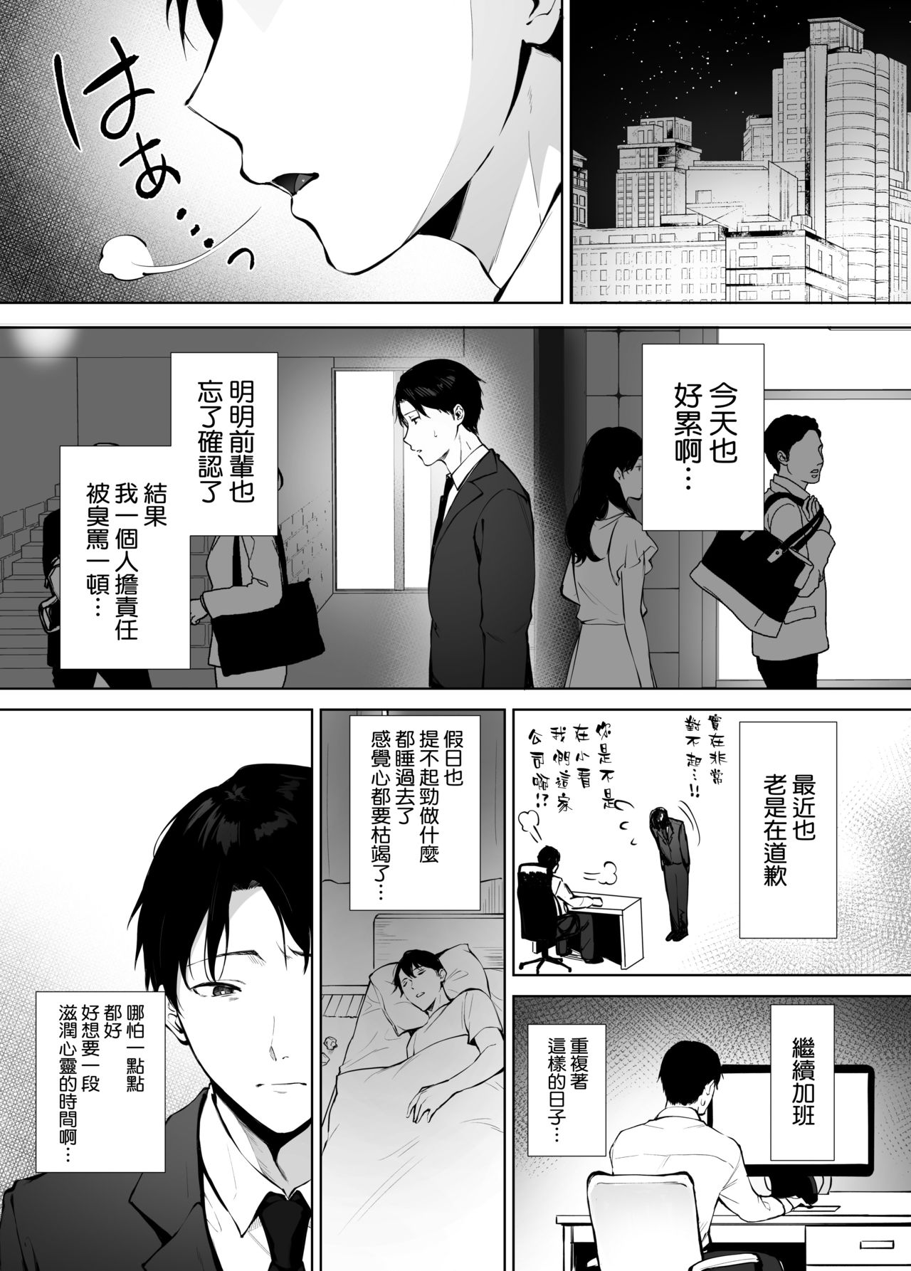 Iyashi Esthe no Minami-san page 3 full