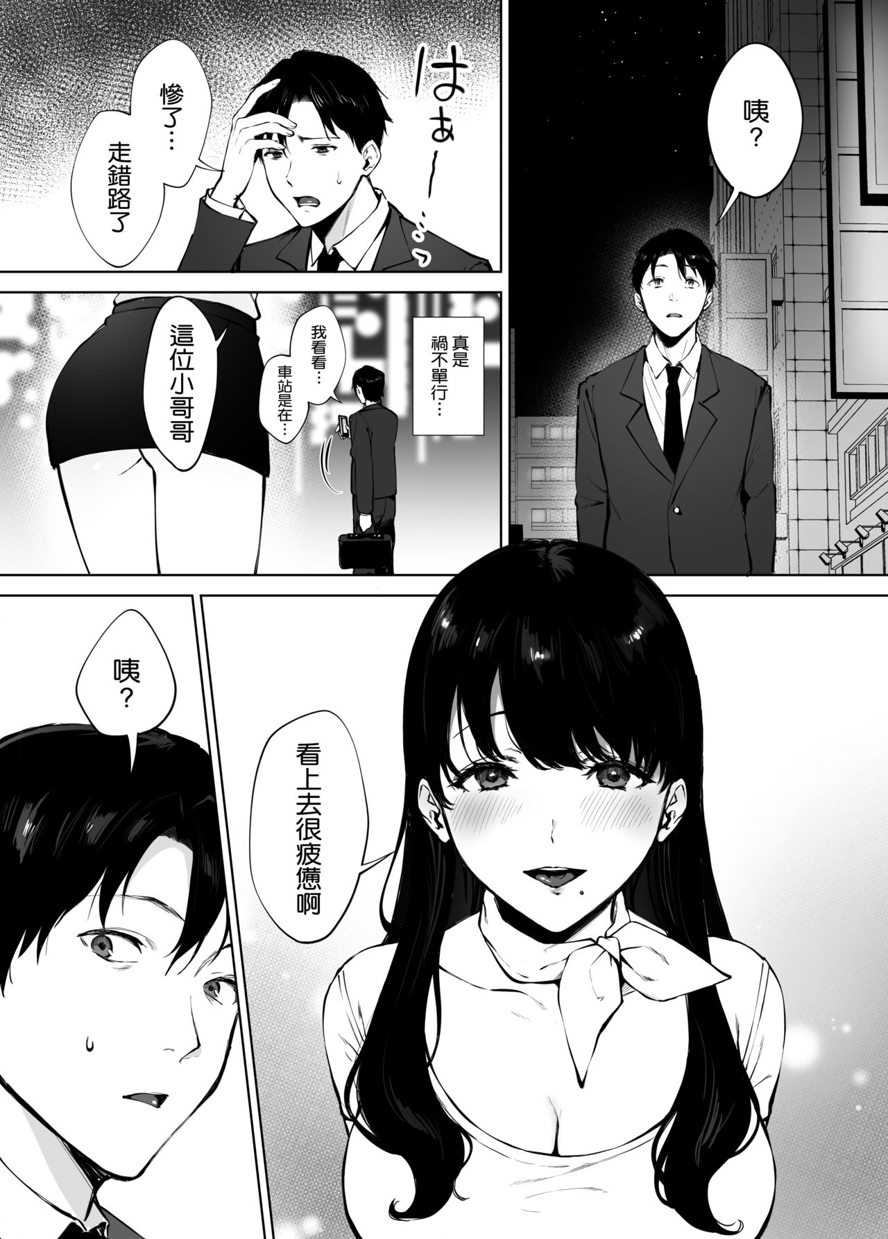 Iyashi Esthe no Minami-san page 4 full