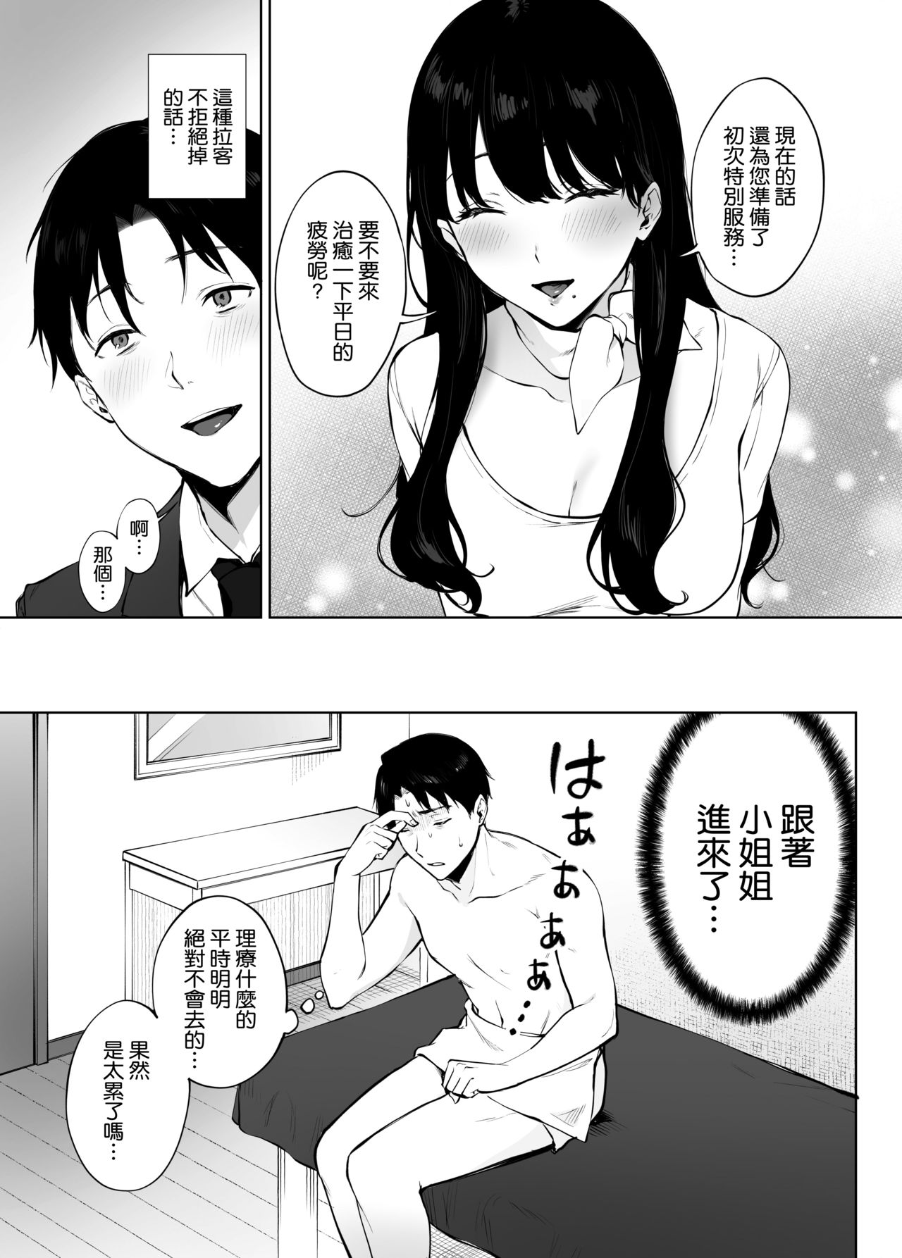 Iyashi Esthe no Minami-san page 6 full