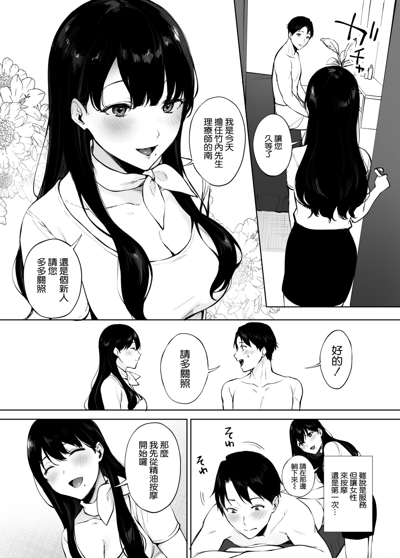 Iyashi Esthe no Minami-san page 7 full