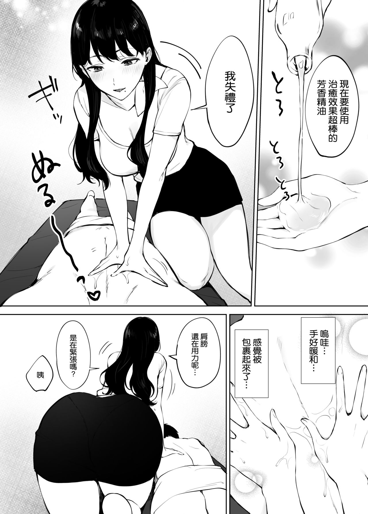 Iyashi Esthe no Minami-san page 8 full