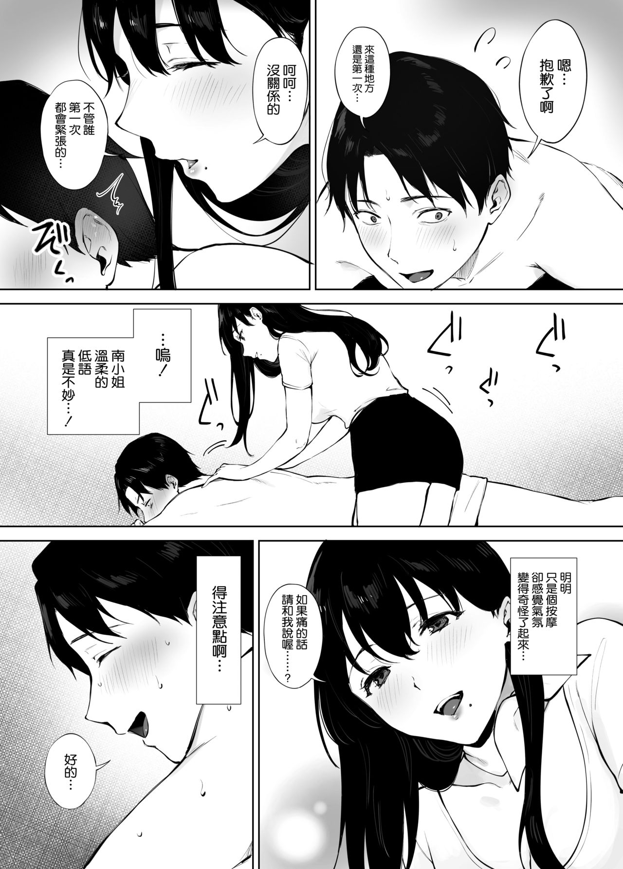 Iyashi Esthe no Minami-san page 9 full