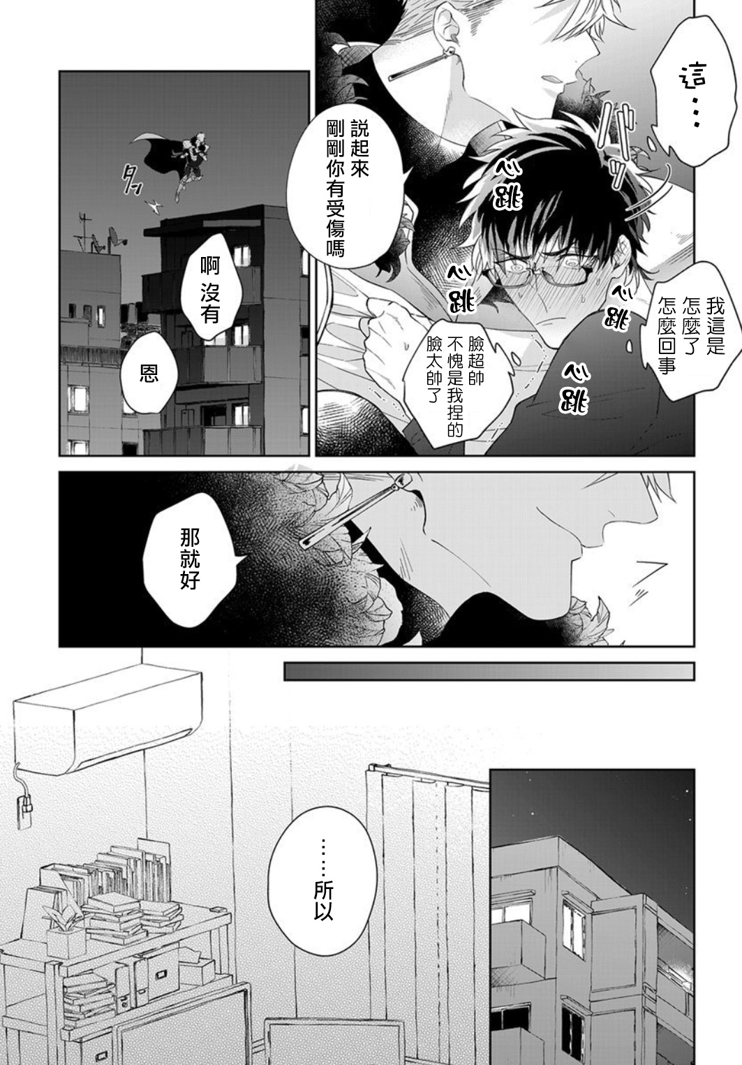 Kishi-sama  to Doukyo Shimasu 1.2 page 9 full