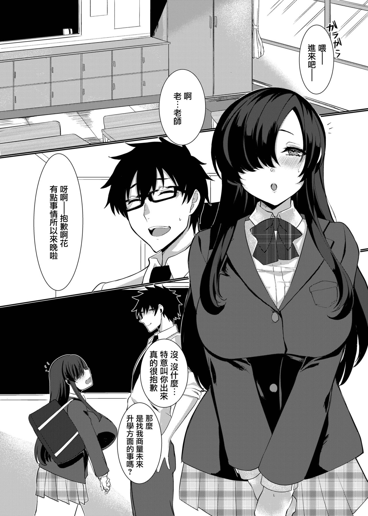 Jimikei JK no  Shinro Soudan page 2 full