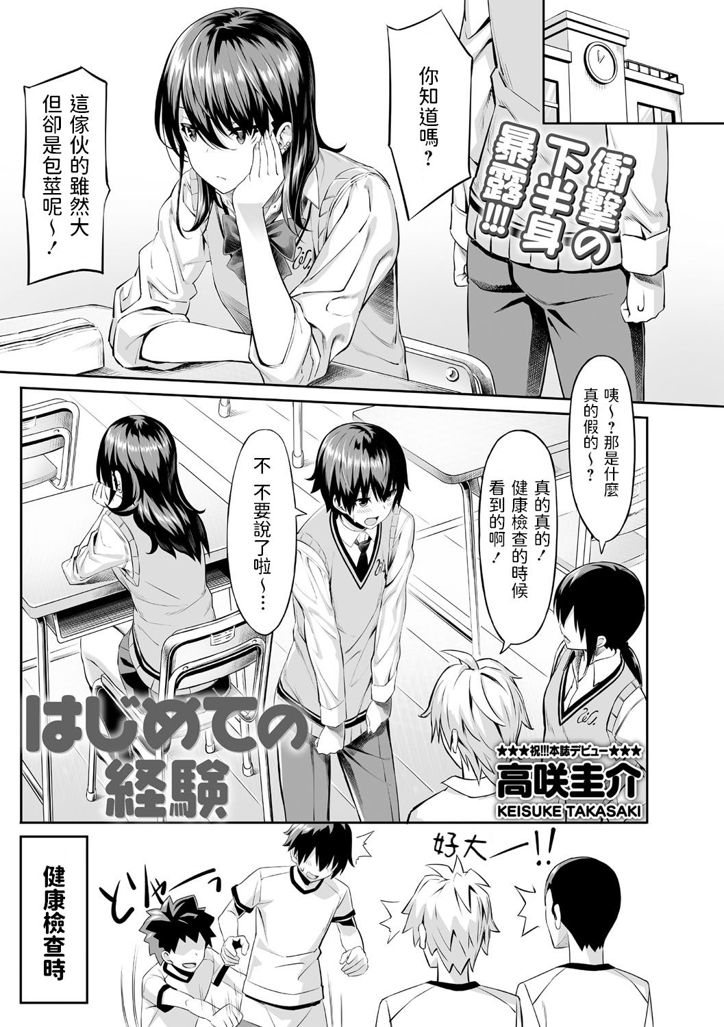 Hajimete no Keiken page 1 full