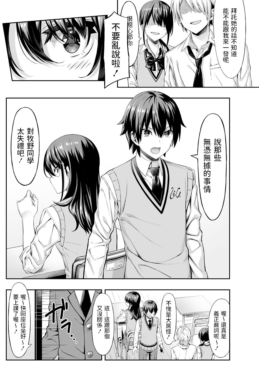 Hajimete no Keiken page 3 full