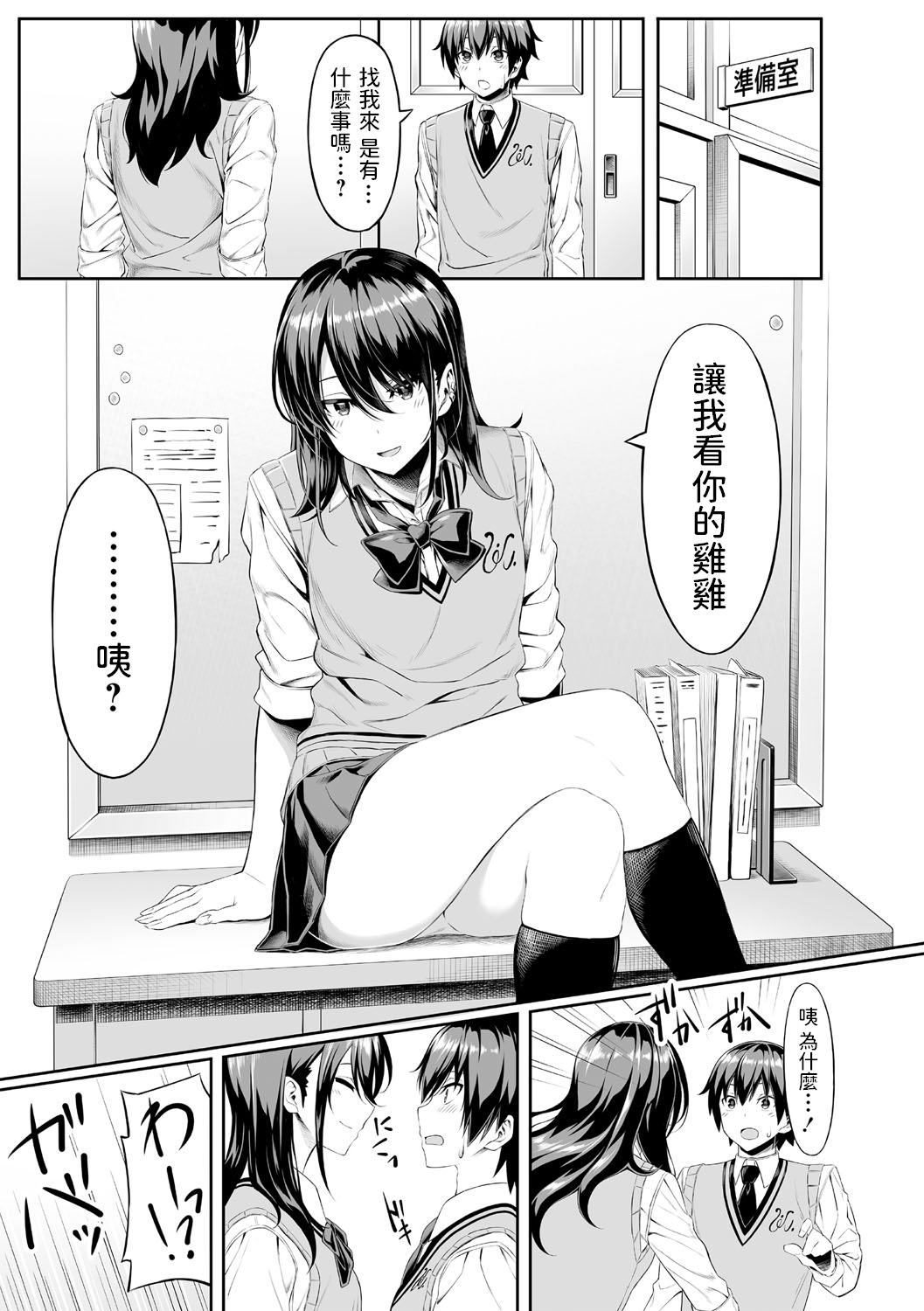 Hajimete no Keiken page 5 full