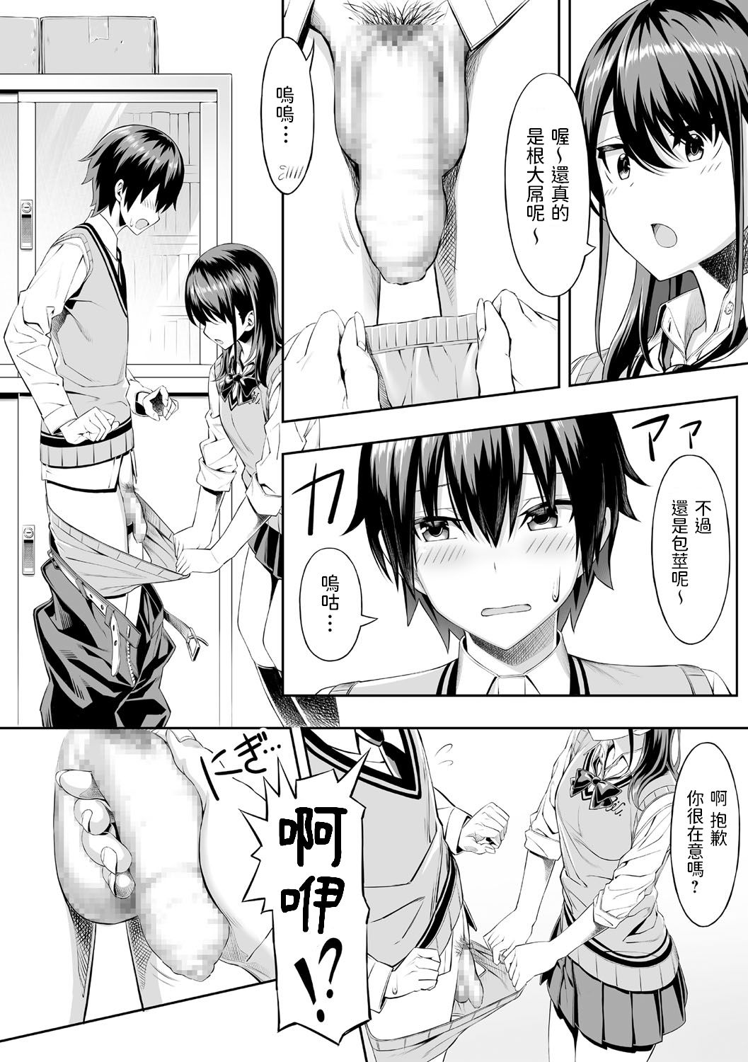 Hajimete no Keiken page 6 full