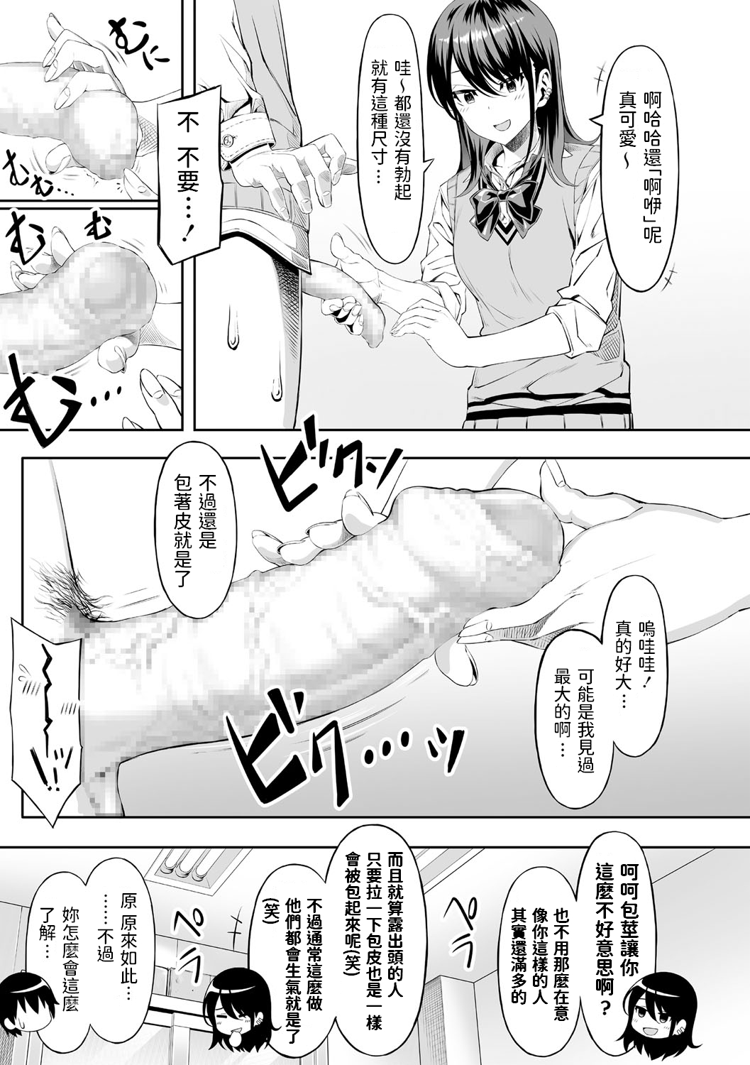 Hajimete no Keiken page 7 full