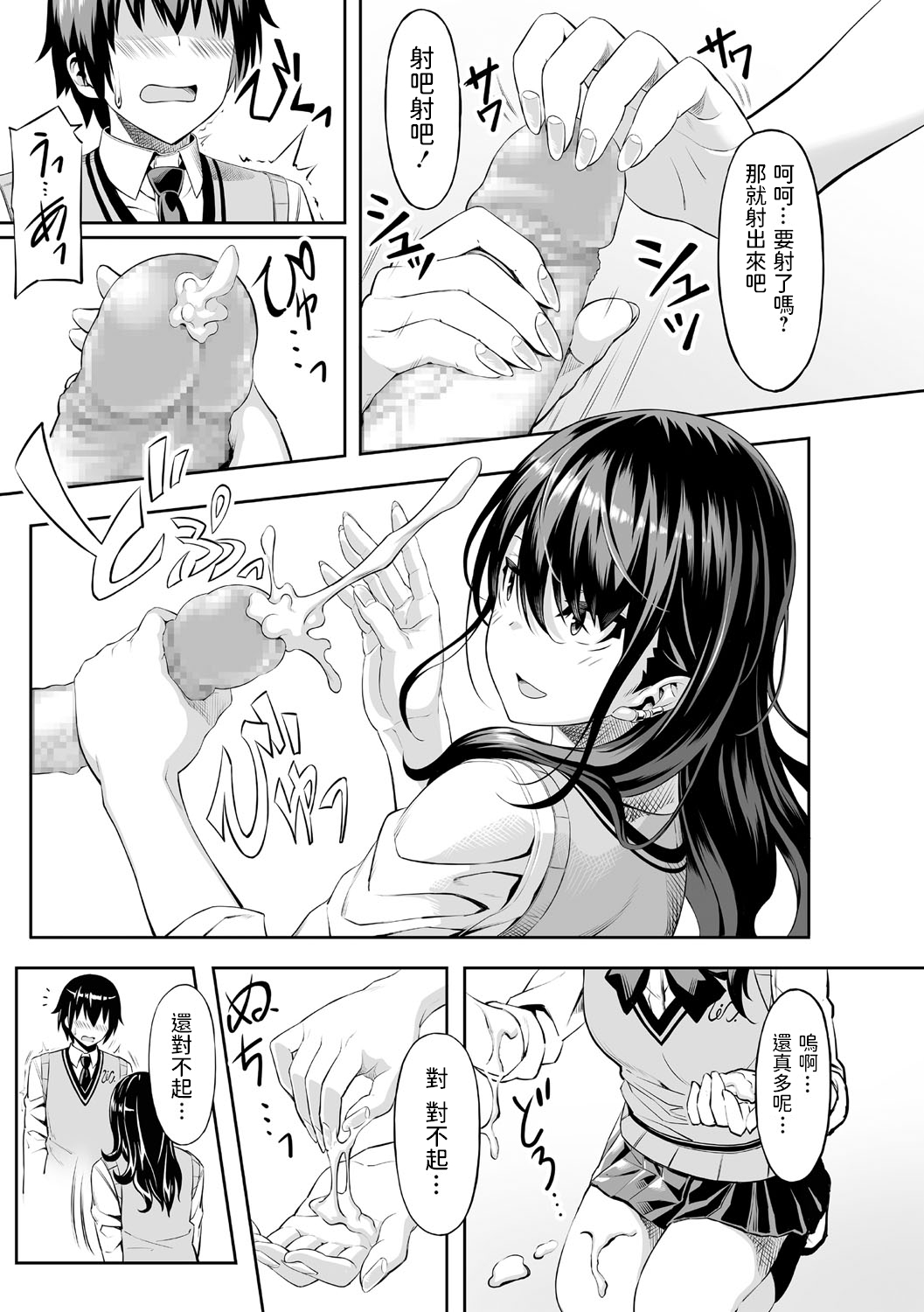 Hajimete no Keiken page 9 full