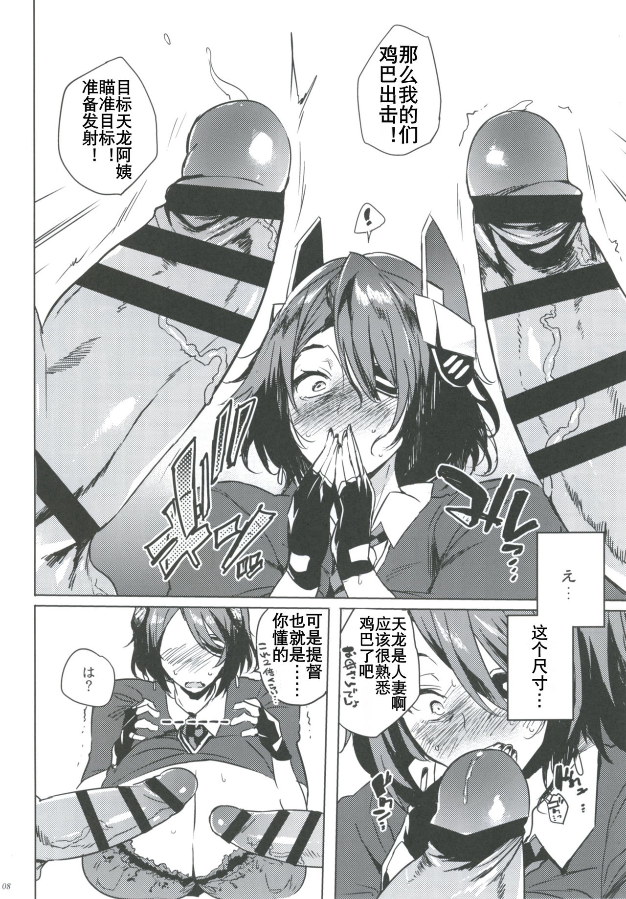 Hitozuma T 41-sai | 人妻天龙 41岁 page 8 full