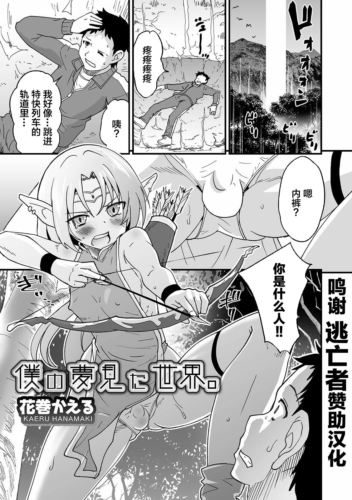 Boku no Yume mita Sekai. page 1 full