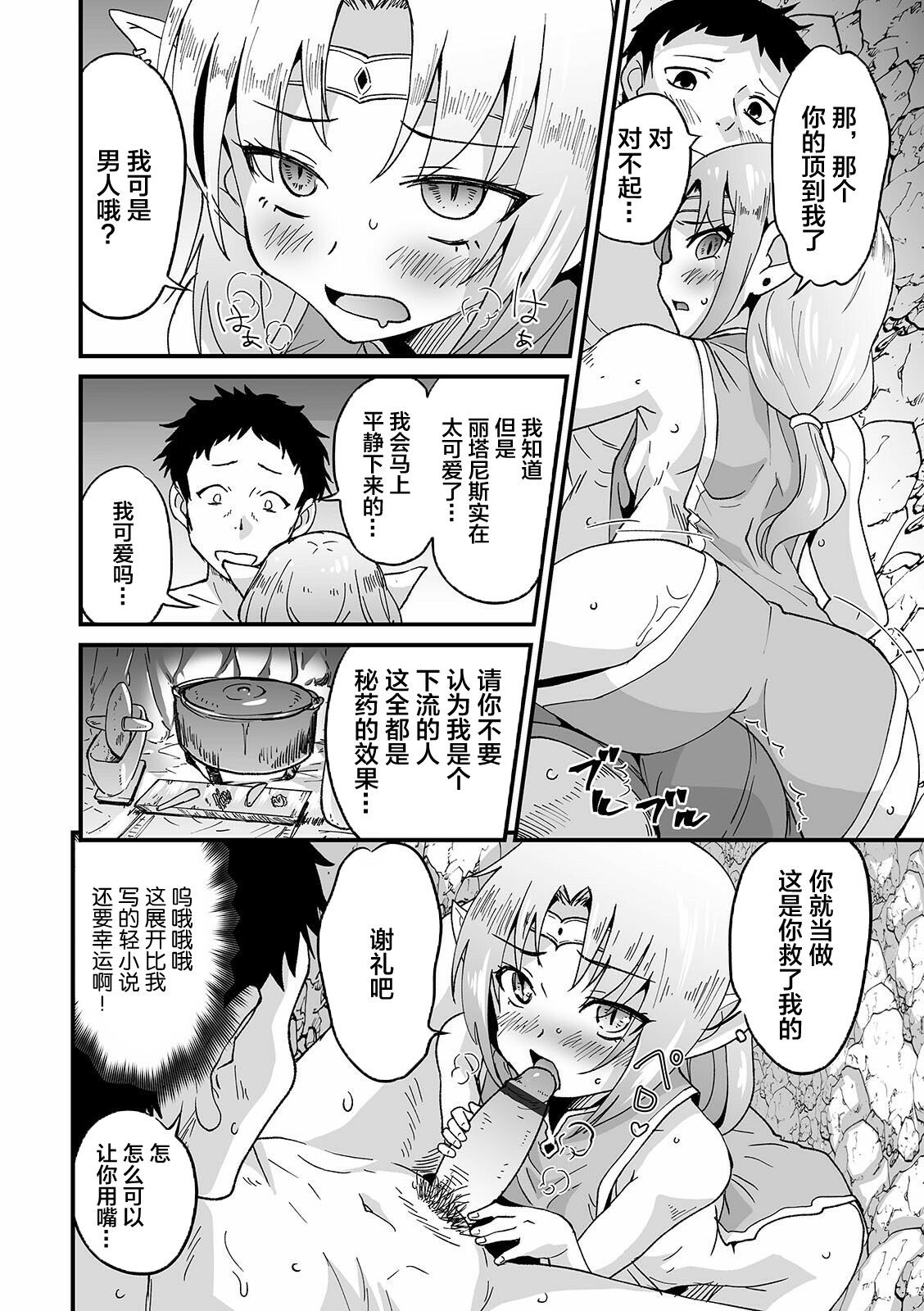 Boku no Yume mita Sekai. page 10 full