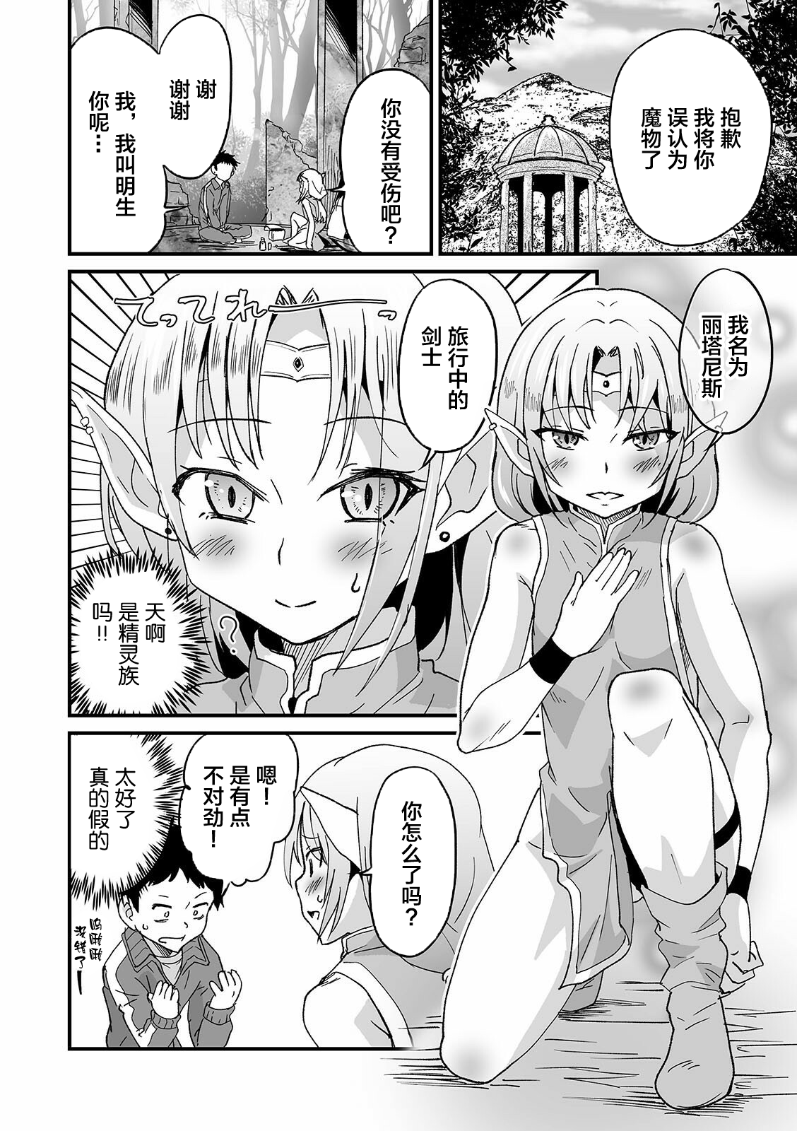 Boku no Yume mita Sekai. page 2 full