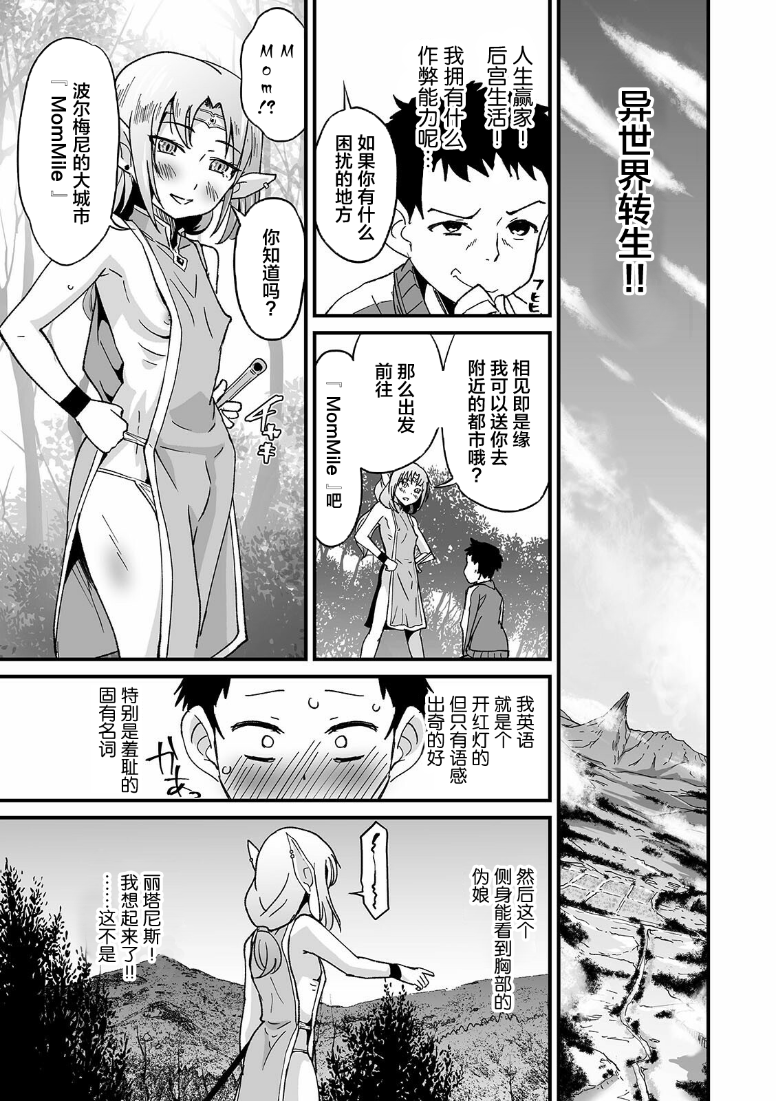 Boku no Yume mita Sekai. page 3 full