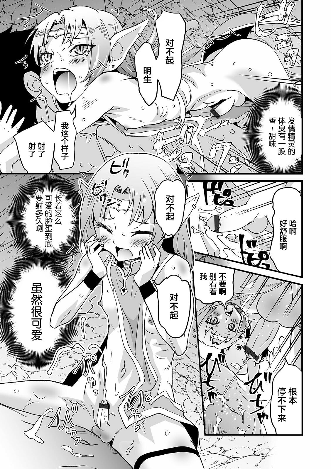 Boku no Yume mita Sekai. page 9 full