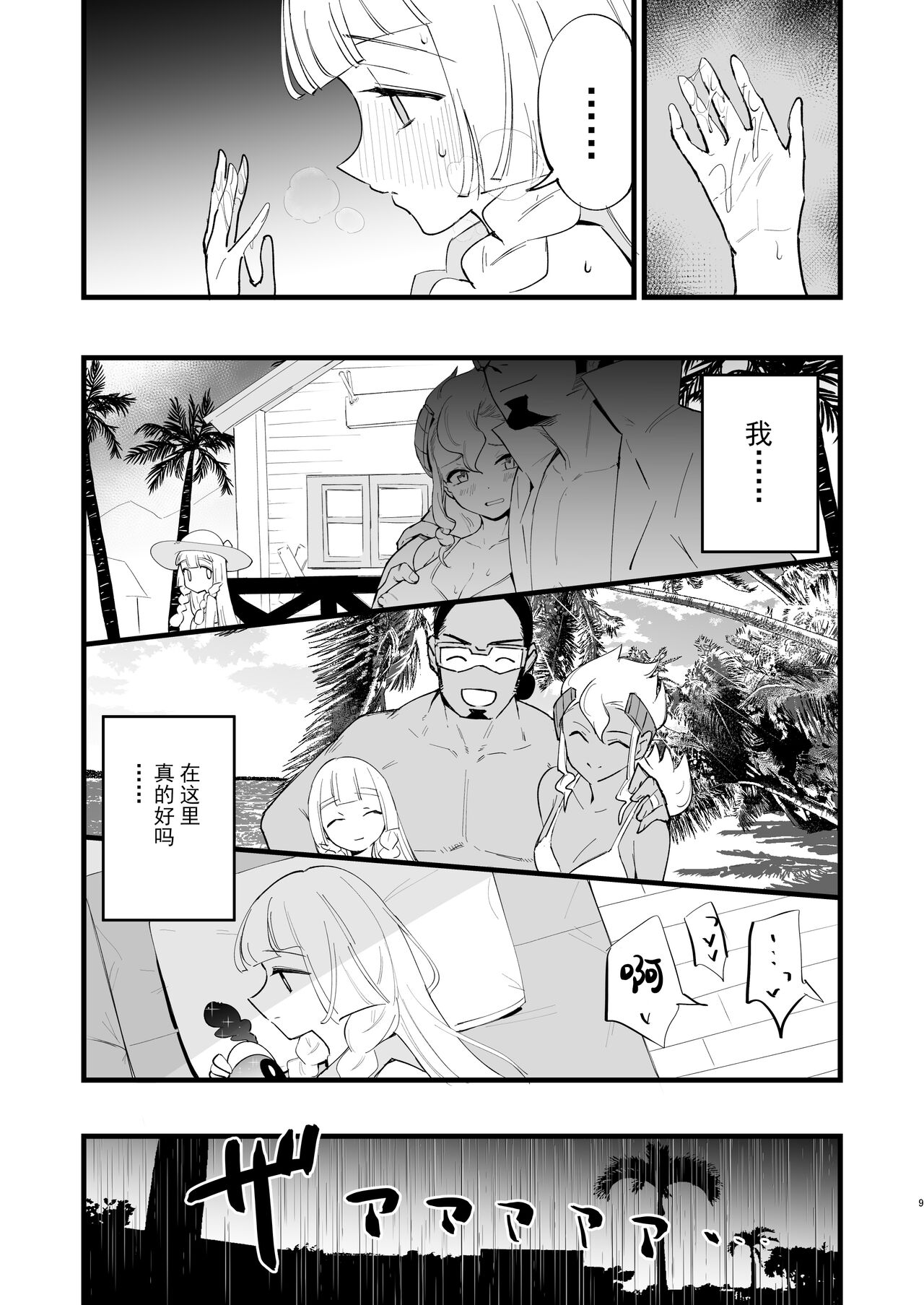 Hakase no Yoru no Joshu. 4 - Doctor's Night Assistant Story 4 page 10 full