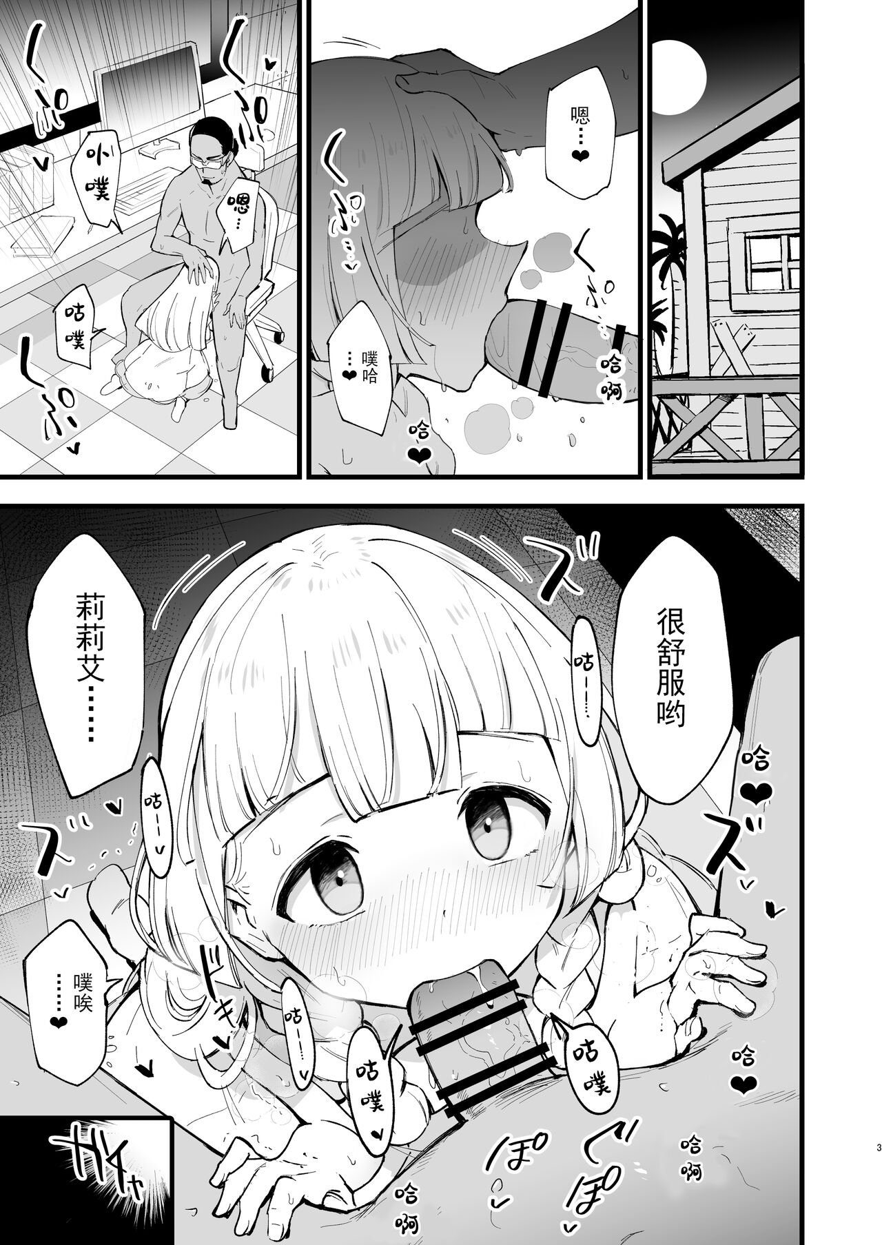 Hakase no Yoru no Joshu. 4 - Doctor's Night Assistant Story 4 page 4 full