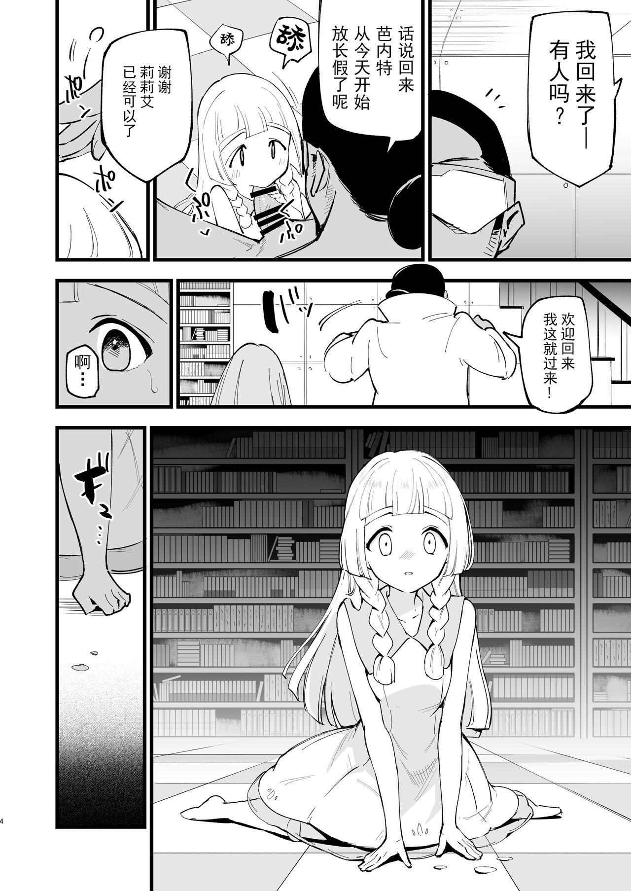 Hakase no Yoru no Joshu. 4 - Doctor's Night Assistant Story 4 page 5 full