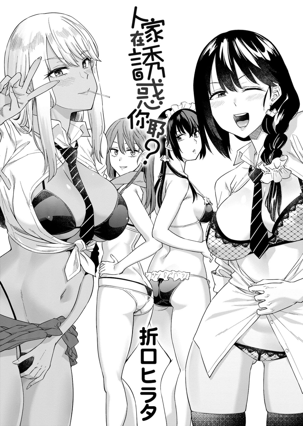 Sasotte Rundesu Kedo? | 人家在誘惑你耶? page 6 full