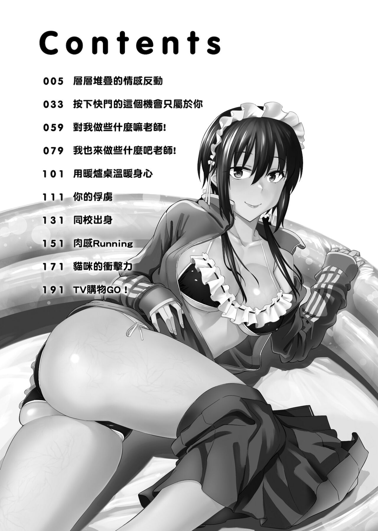 Sasotte Rundesu Kedo? | 人家在誘惑你耶? page 7 full