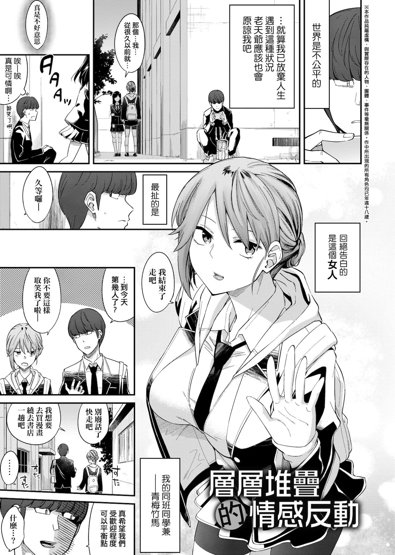 Sasotte Rundesu Kedo? | 人家在誘惑你耶? page 8 full