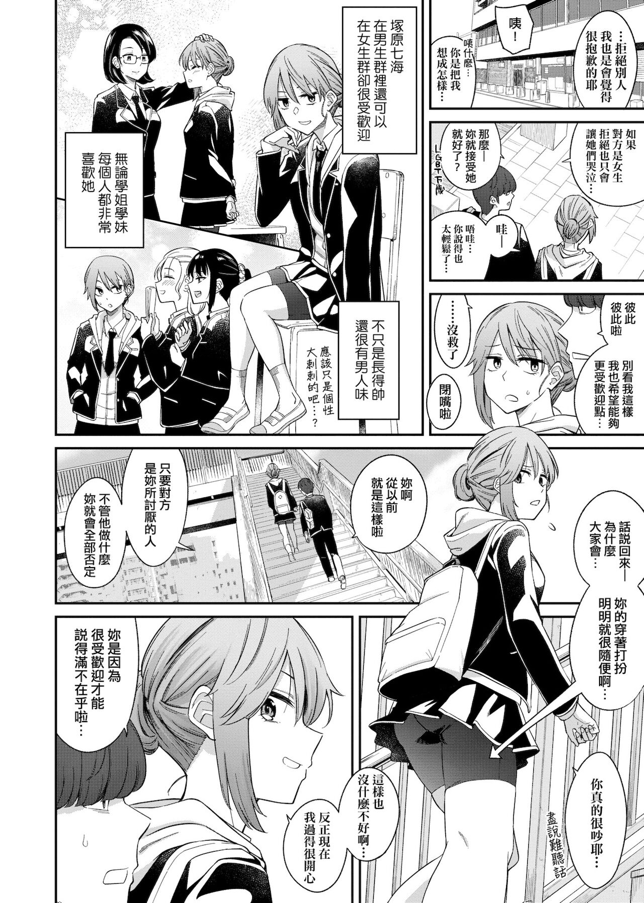 Sasotte Rundesu Kedo? | 人家在誘惑你耶? page 9 full