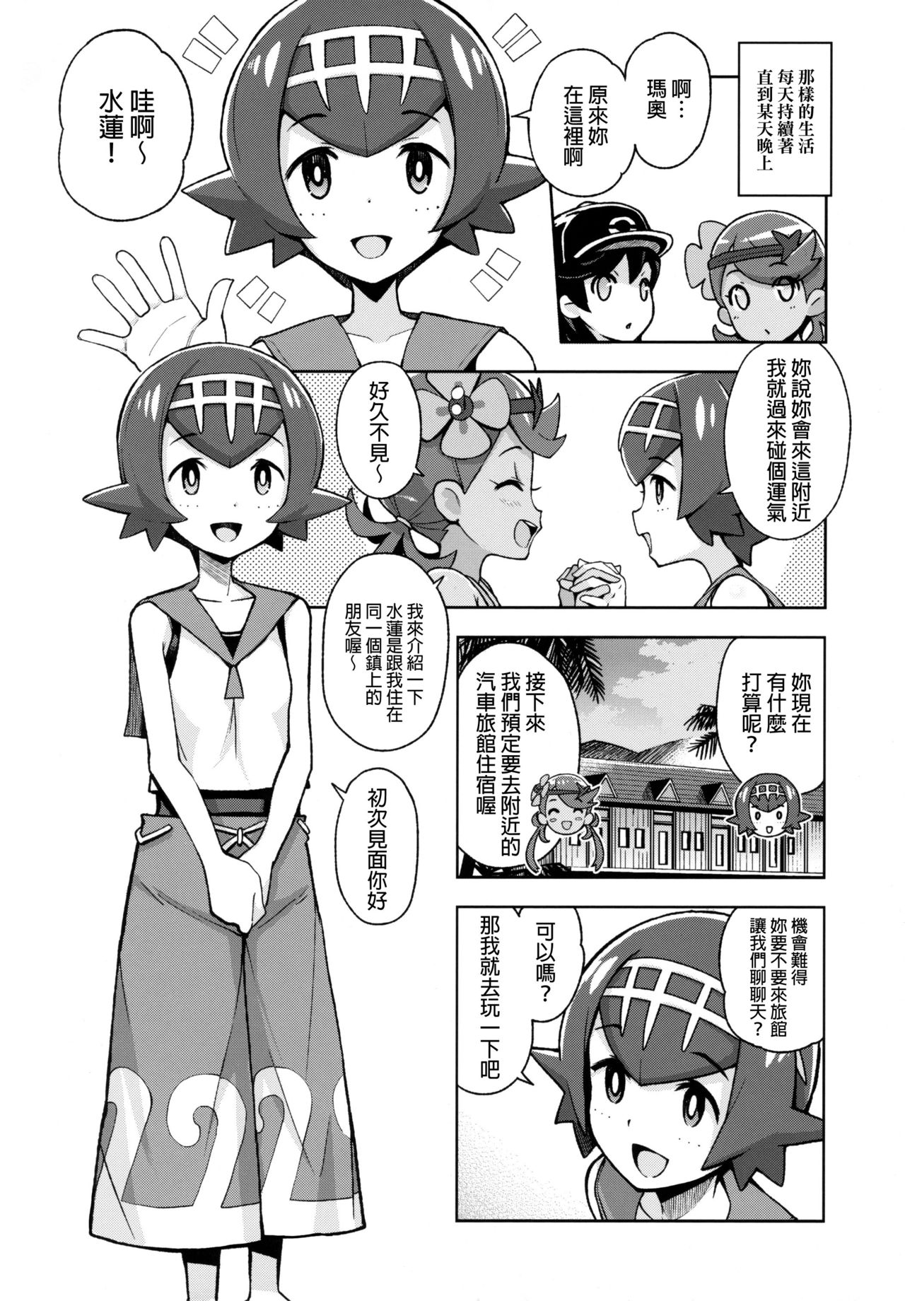 MAO FRIENDS2 page 3 full