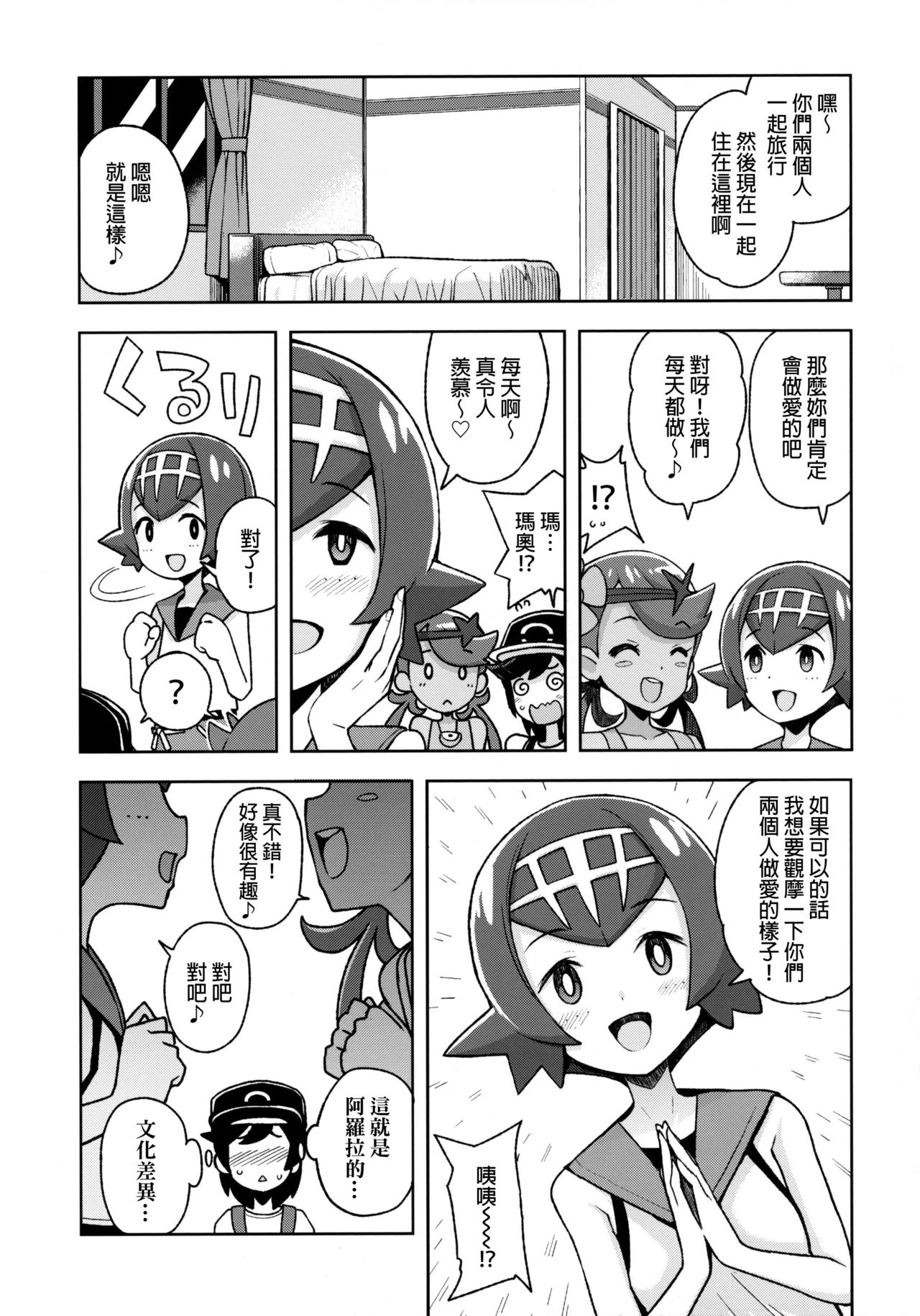 MAO FRIENDS2 page 4 full