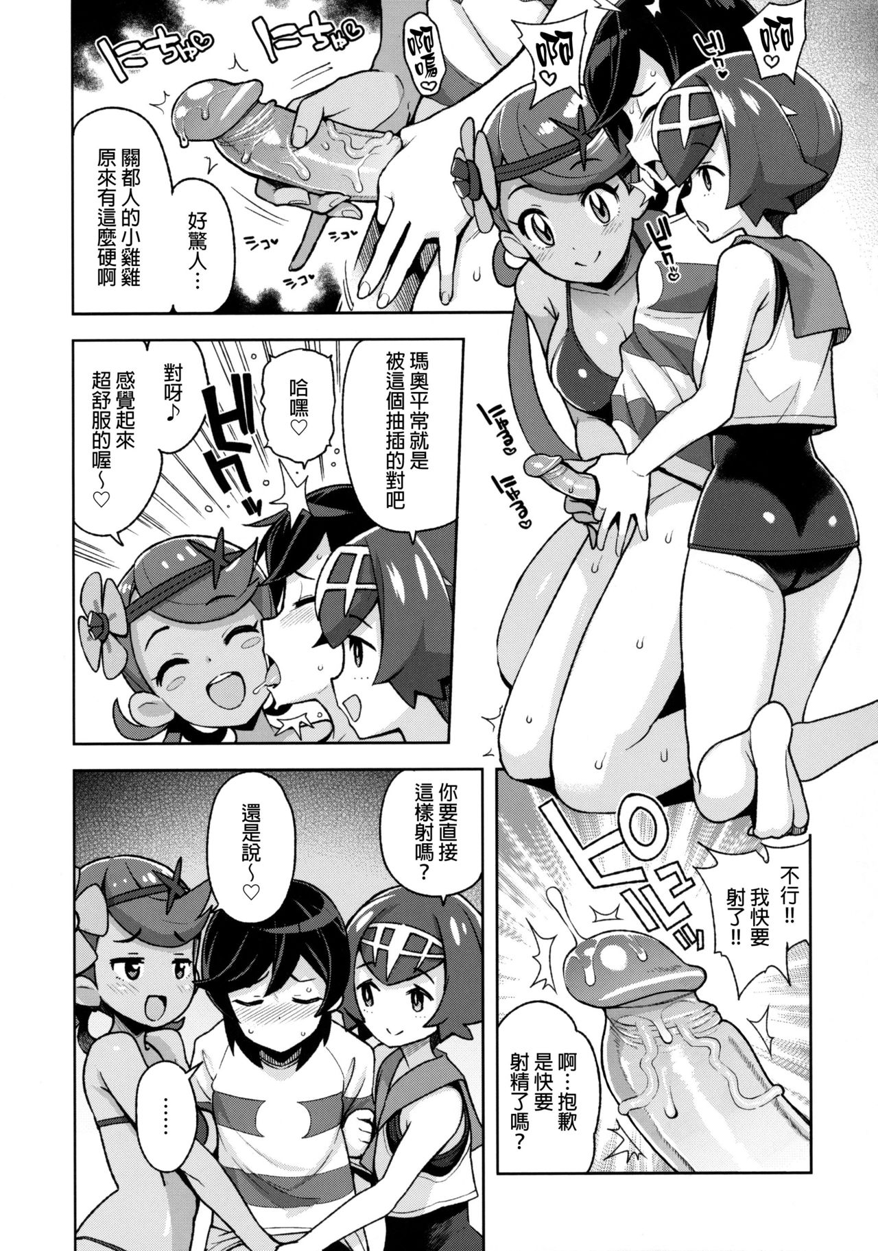 MAO FRIENDS2 page 6 full