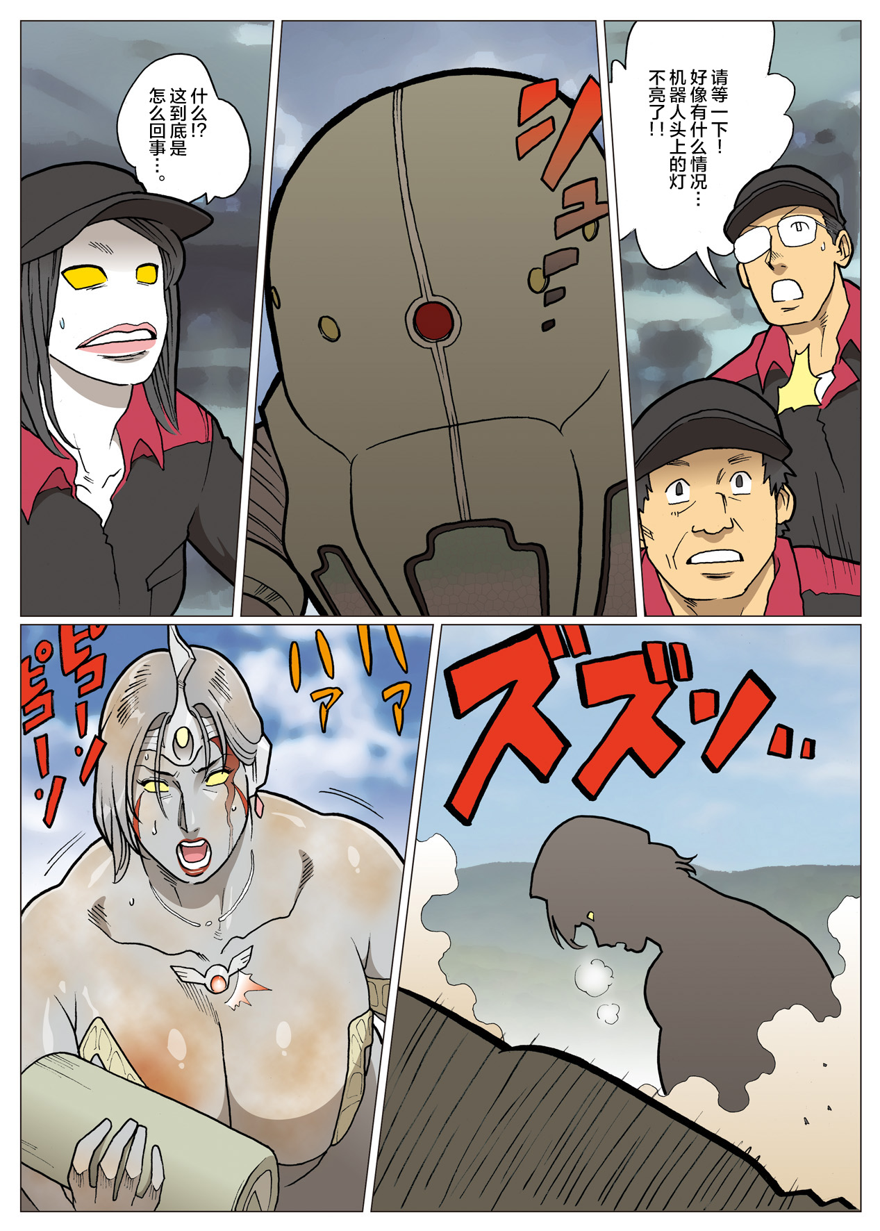 Mousou Tokusatsu Series: Ultra Madam 5 page 8 full