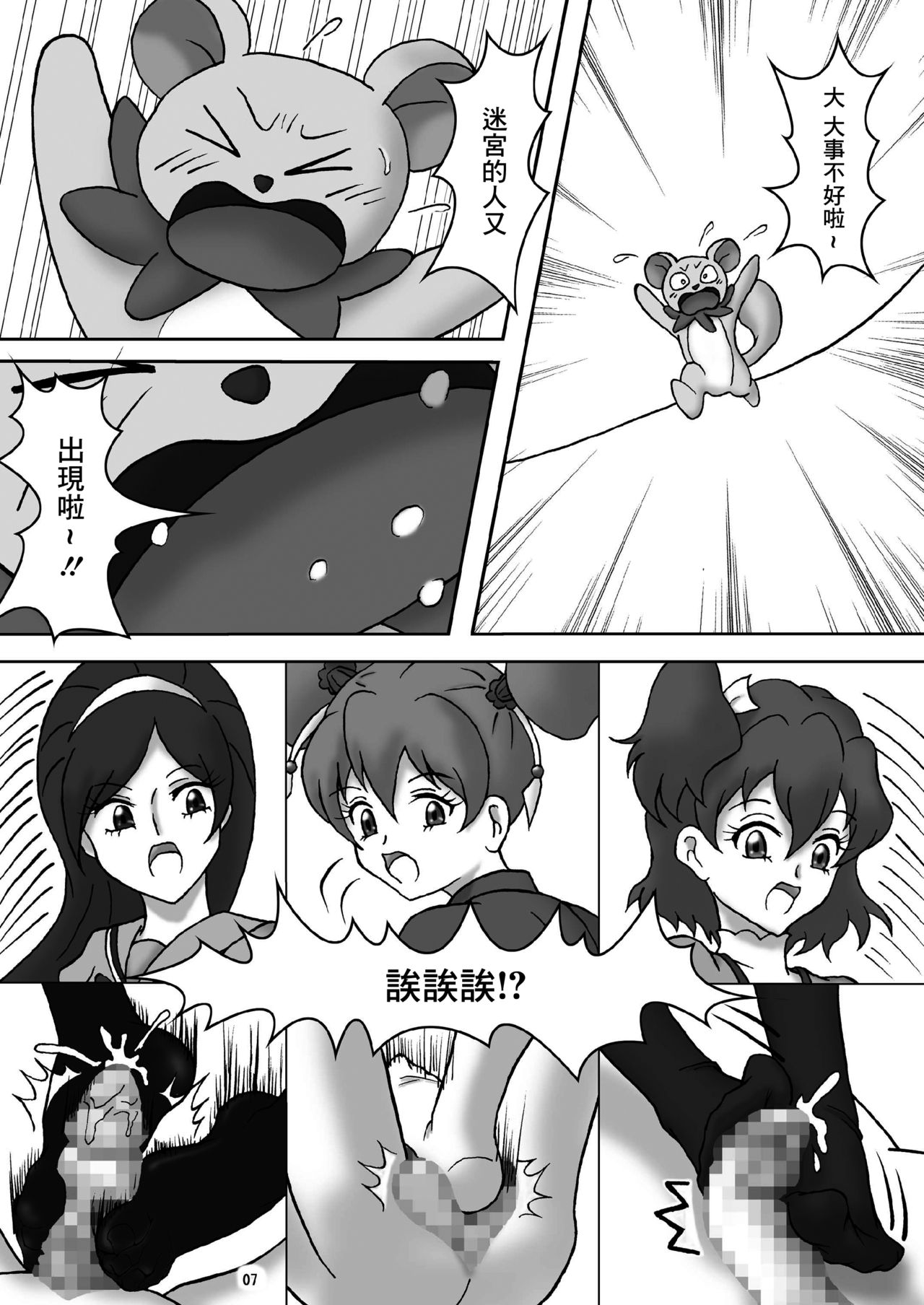 Fetish ZuriCure page 8 full