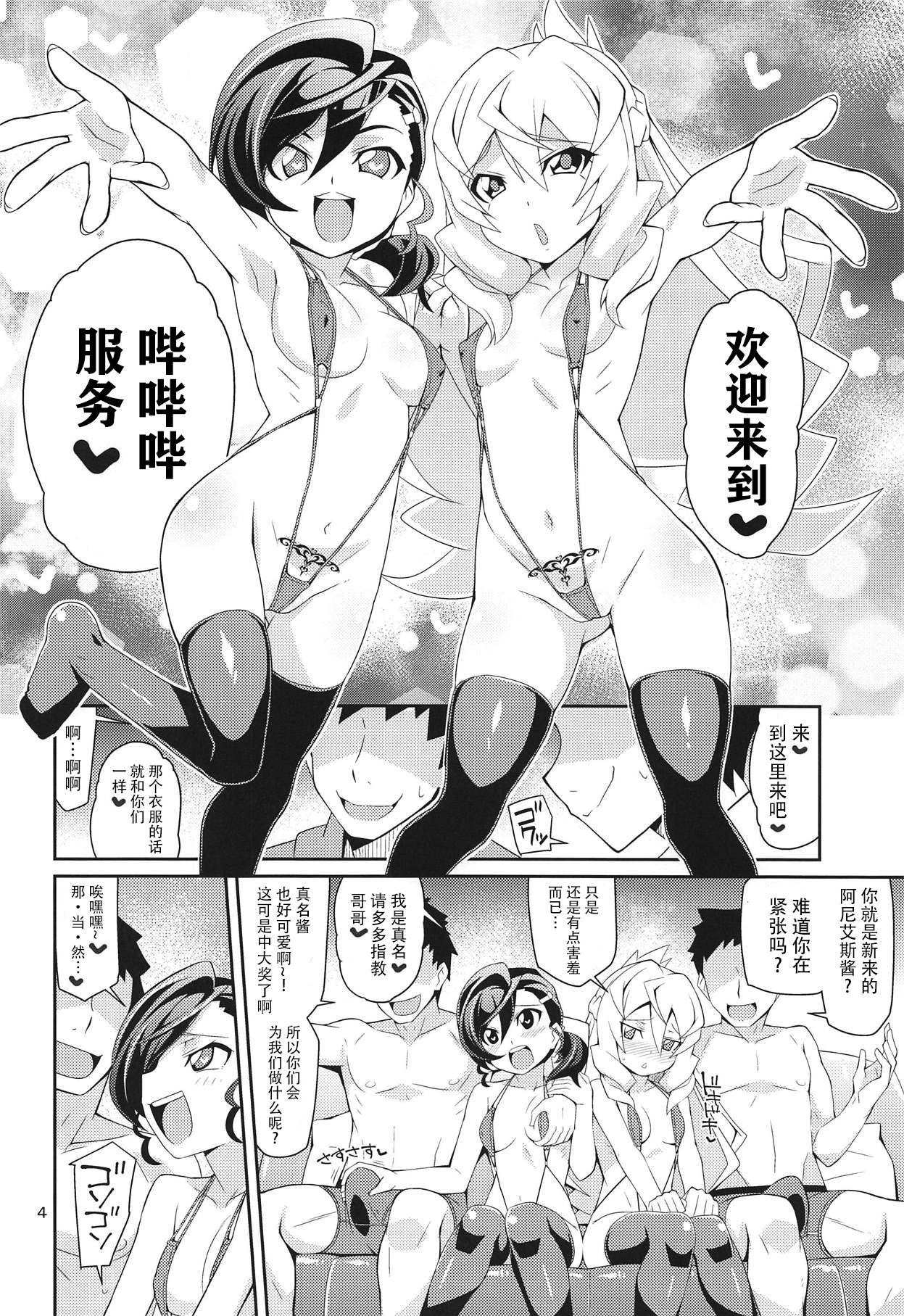 Nama de Mana!! page 3 full