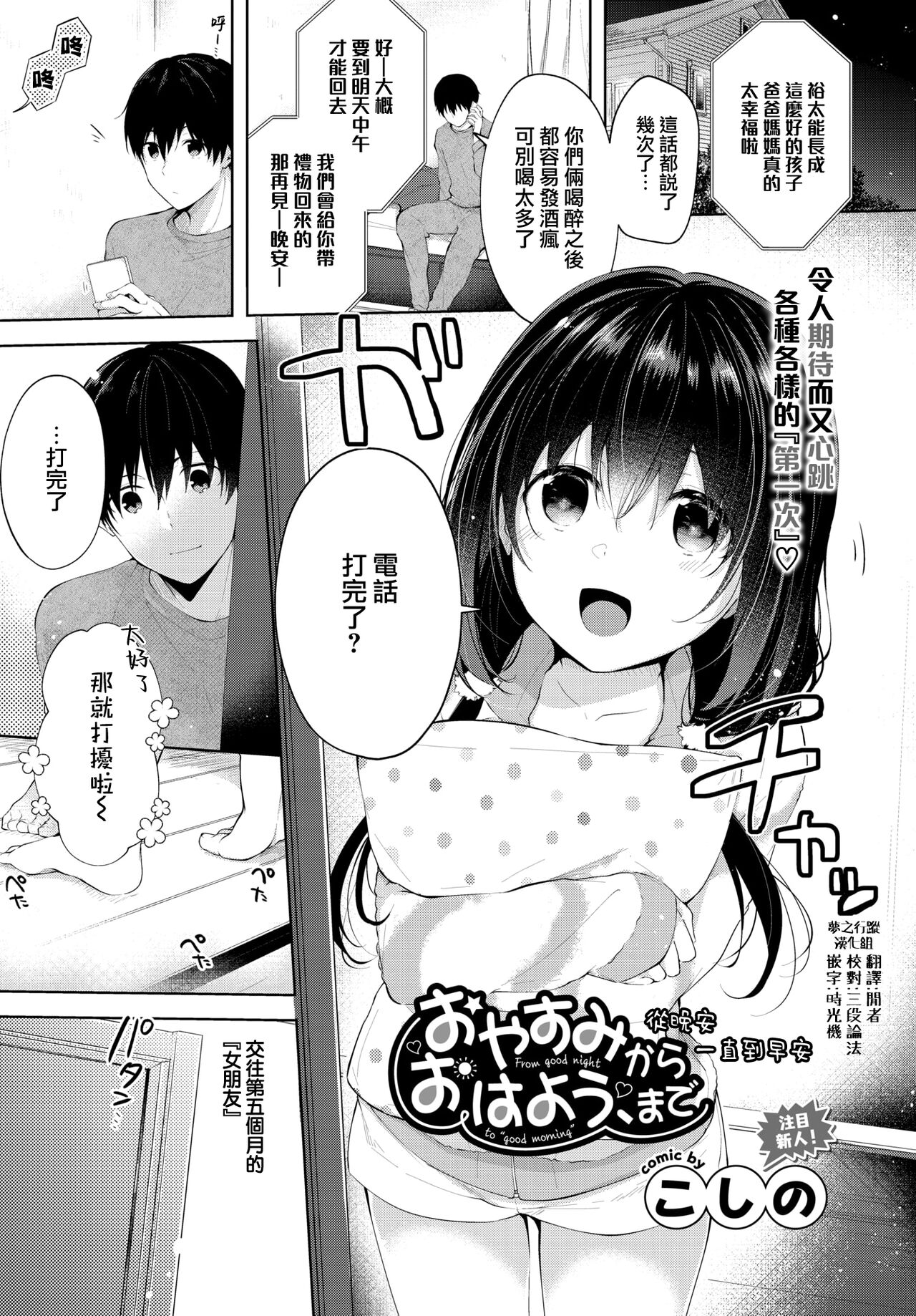 Oyasumi Kara Ohayou made | 從晚安一直到早安 page 1 full