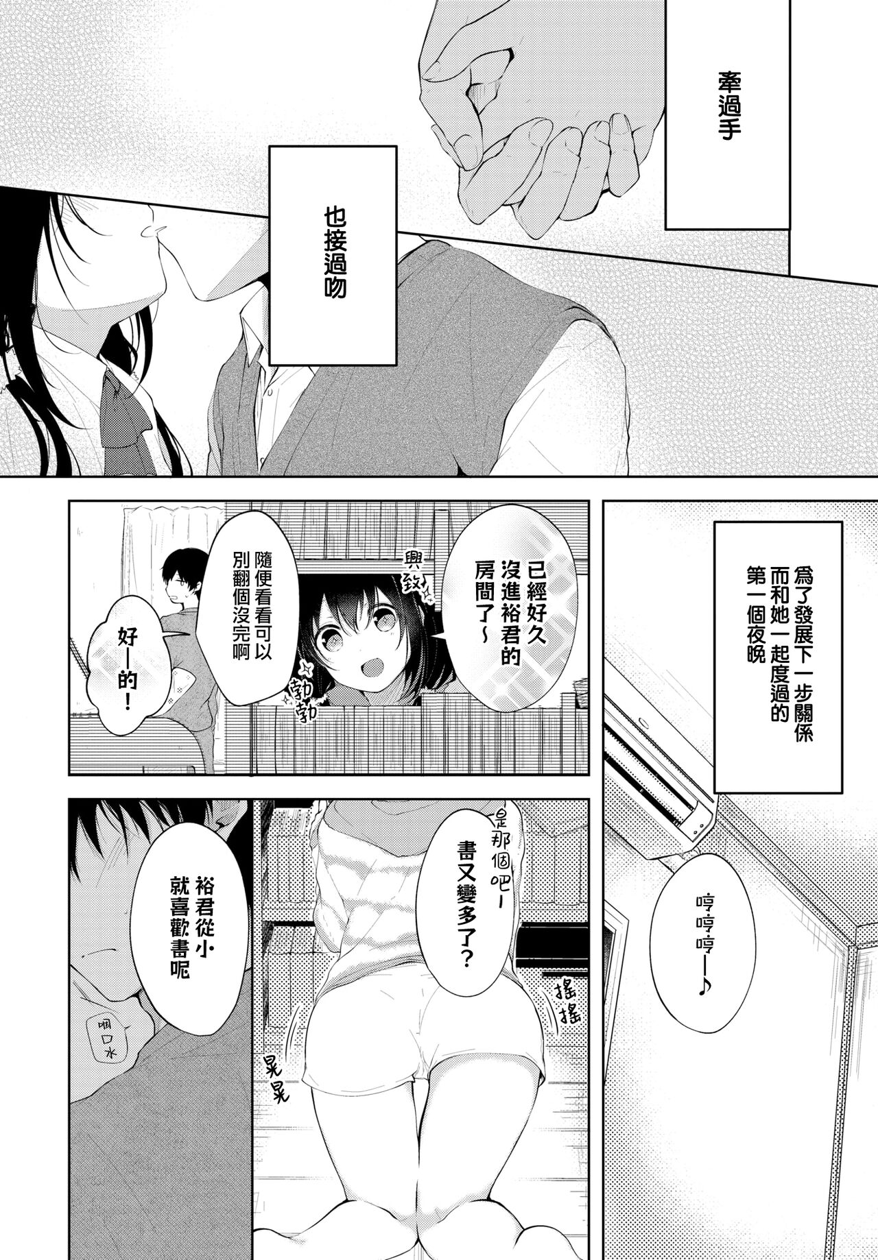Oyasumi Kara Ohayou made | 從晚安一直到早安 page 2 full