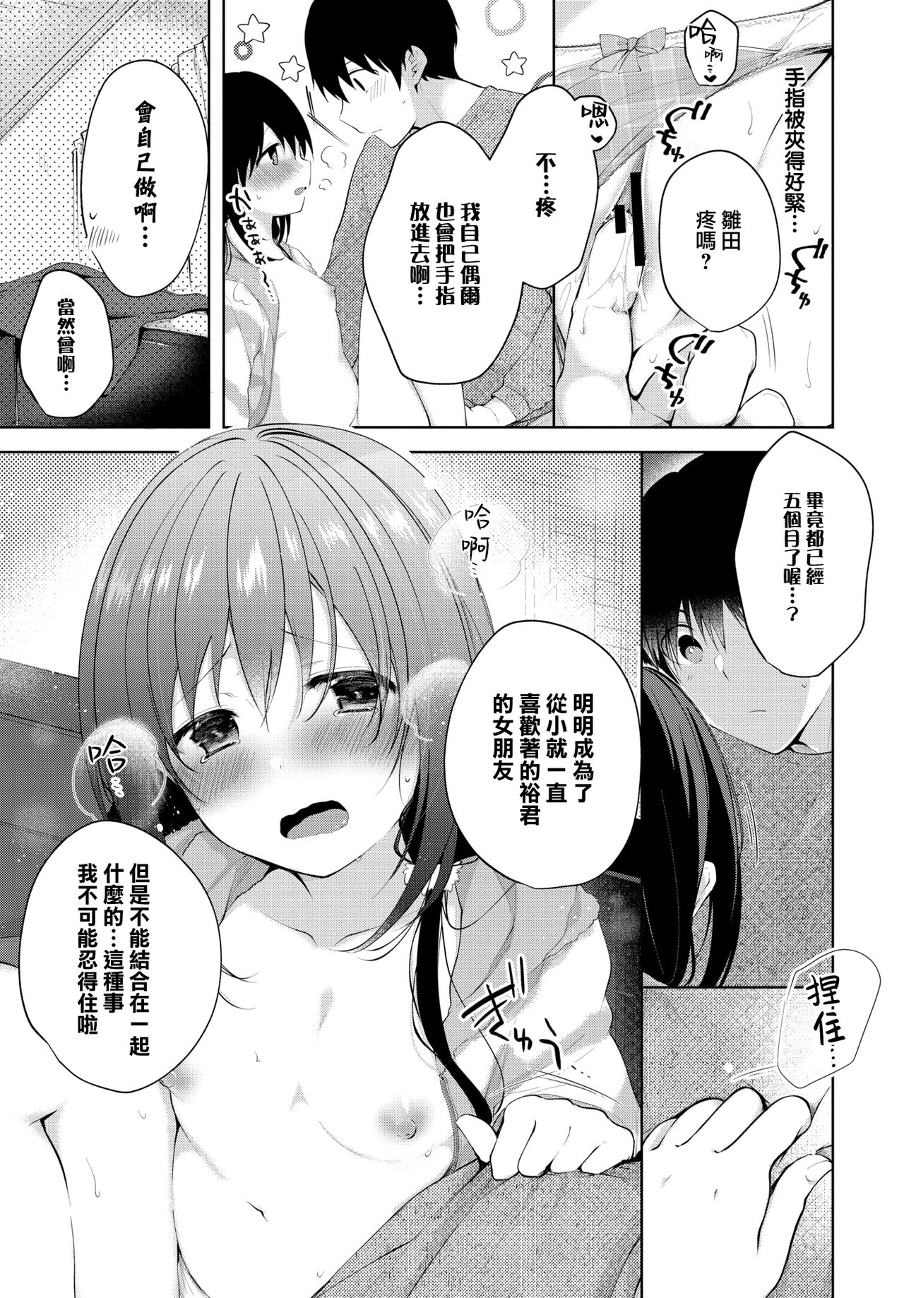 Oyasumi Kara Ohayou made | 從晚安一直到早安 page 9 full