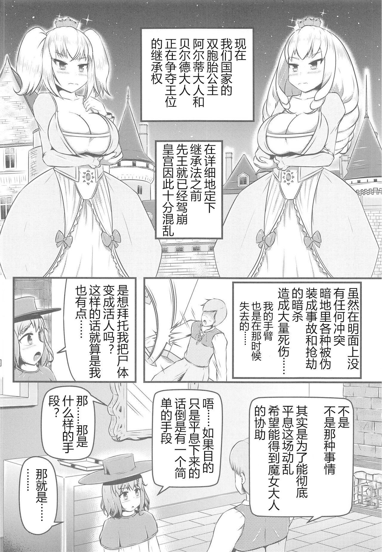 Daruma Hime Isshin Doutai page 3 full