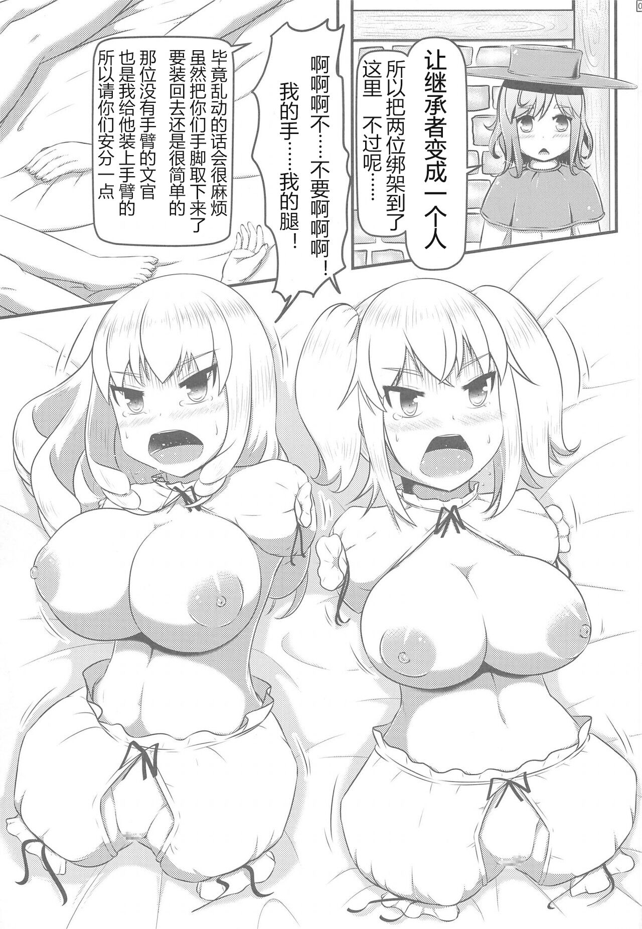 Daruma Hime Isshin Doutai page 4 full